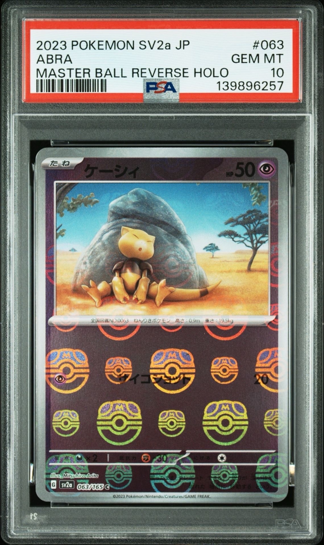 ケーシィ C: マスターボールミラー[SV2a 063/165](強化拡張パック「ポケモンカード151」)