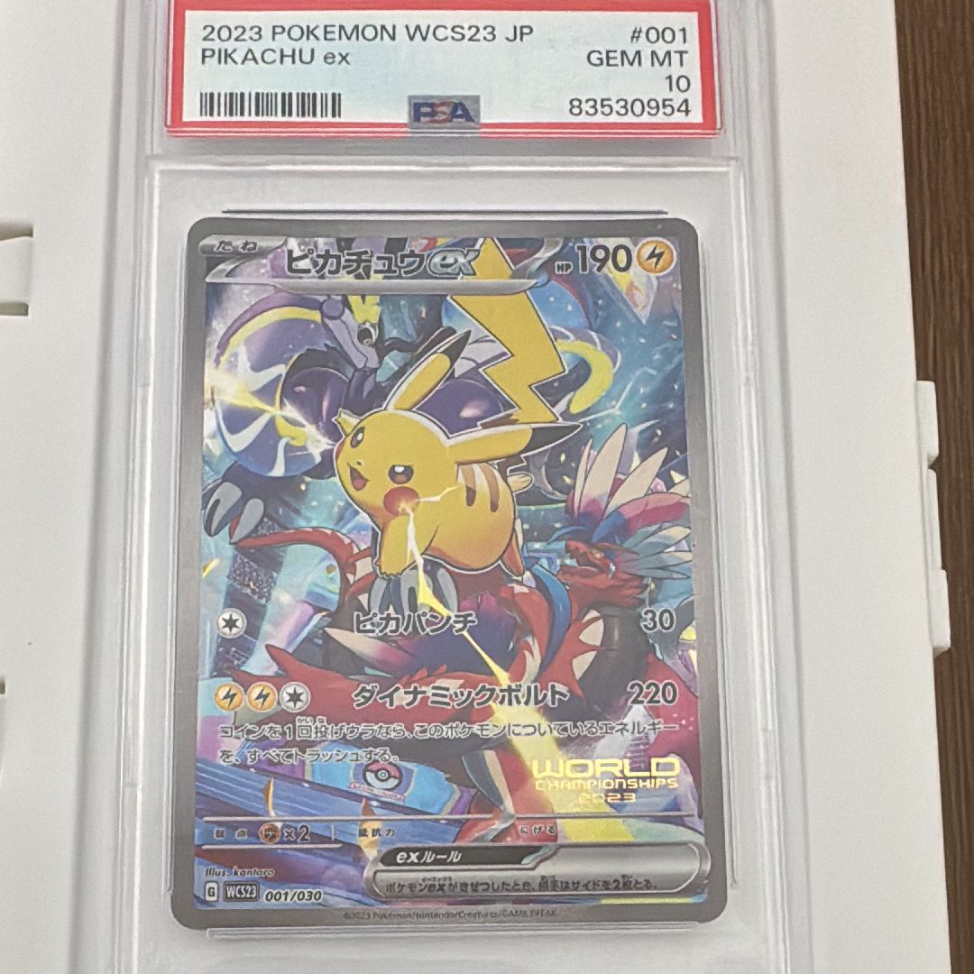ピカチュウex [WCS23 001/030](ポケモンワールドチャンピオンシップス2023横浜 記念デッキ「ピカチュウ」)