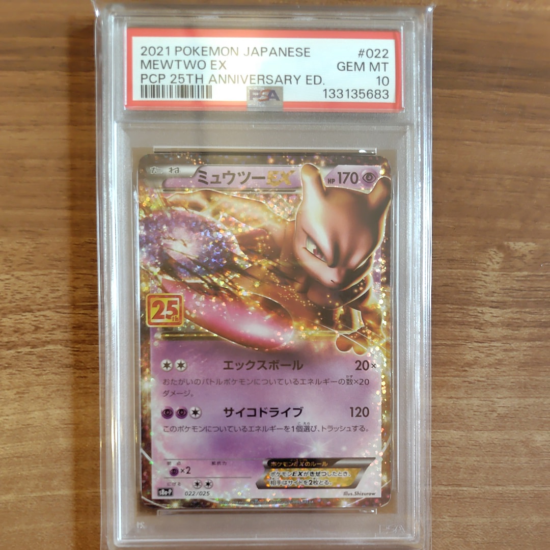 ミュウツーEX: プロモ[S8a-P 022/025](プロモカードパック 25th ANNIVERSARY edition)