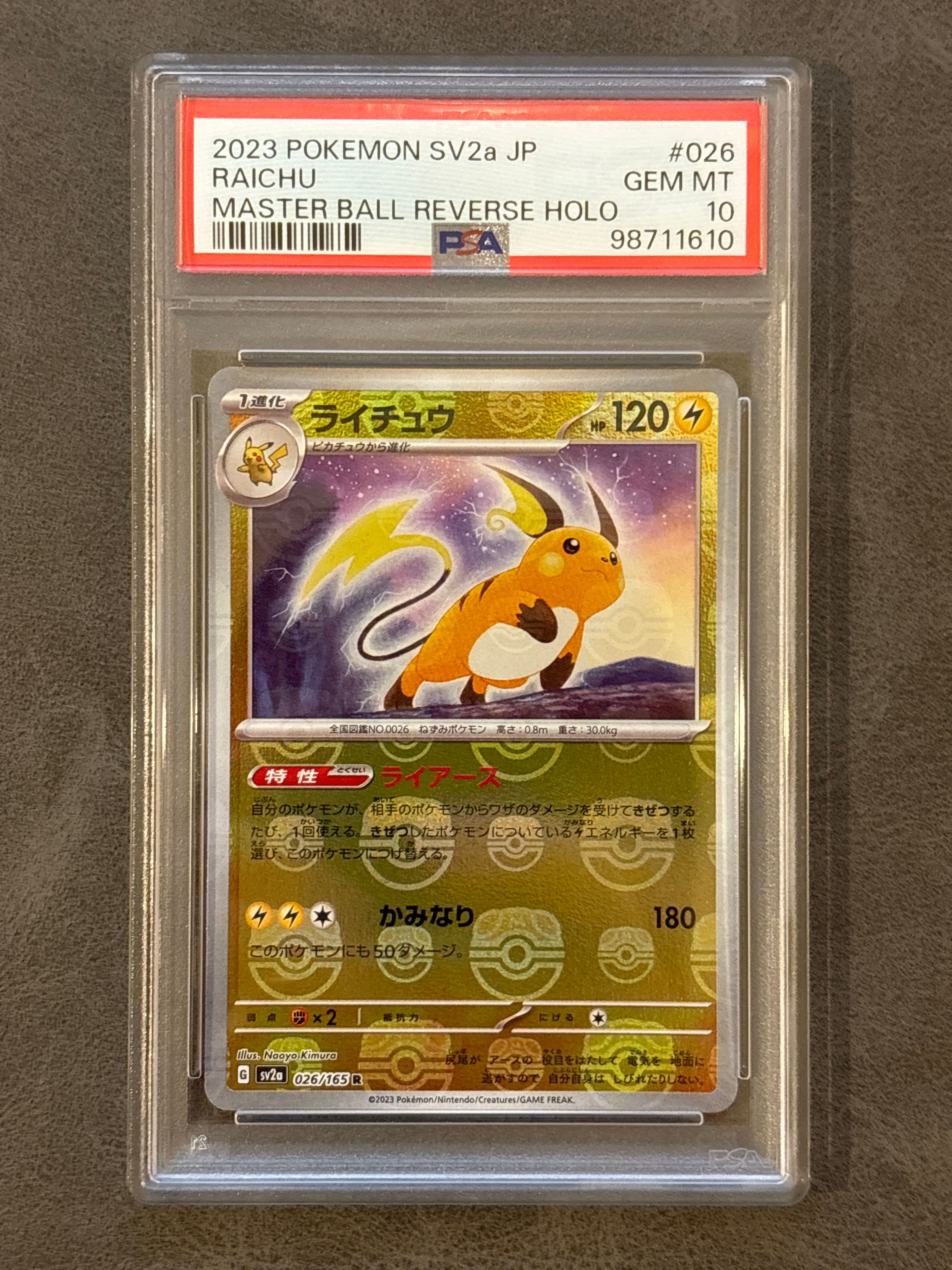 ライチュウ R: マスターボールミラー[SV2a 026/165](強化拡張パック「ポケモンカード151」)