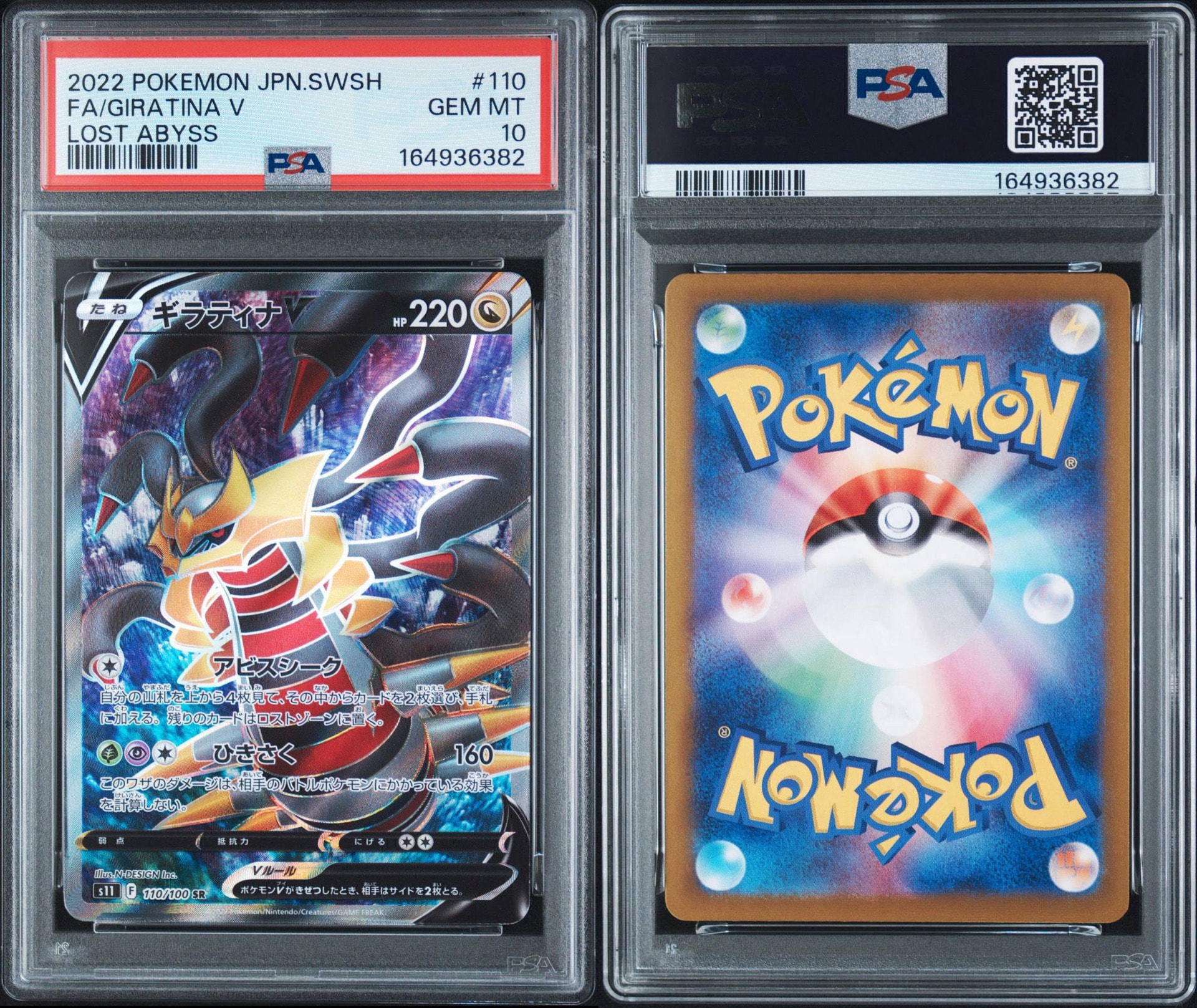 Giratina V SR[S11 110/100](Expansion Pack "Lost Abyss")