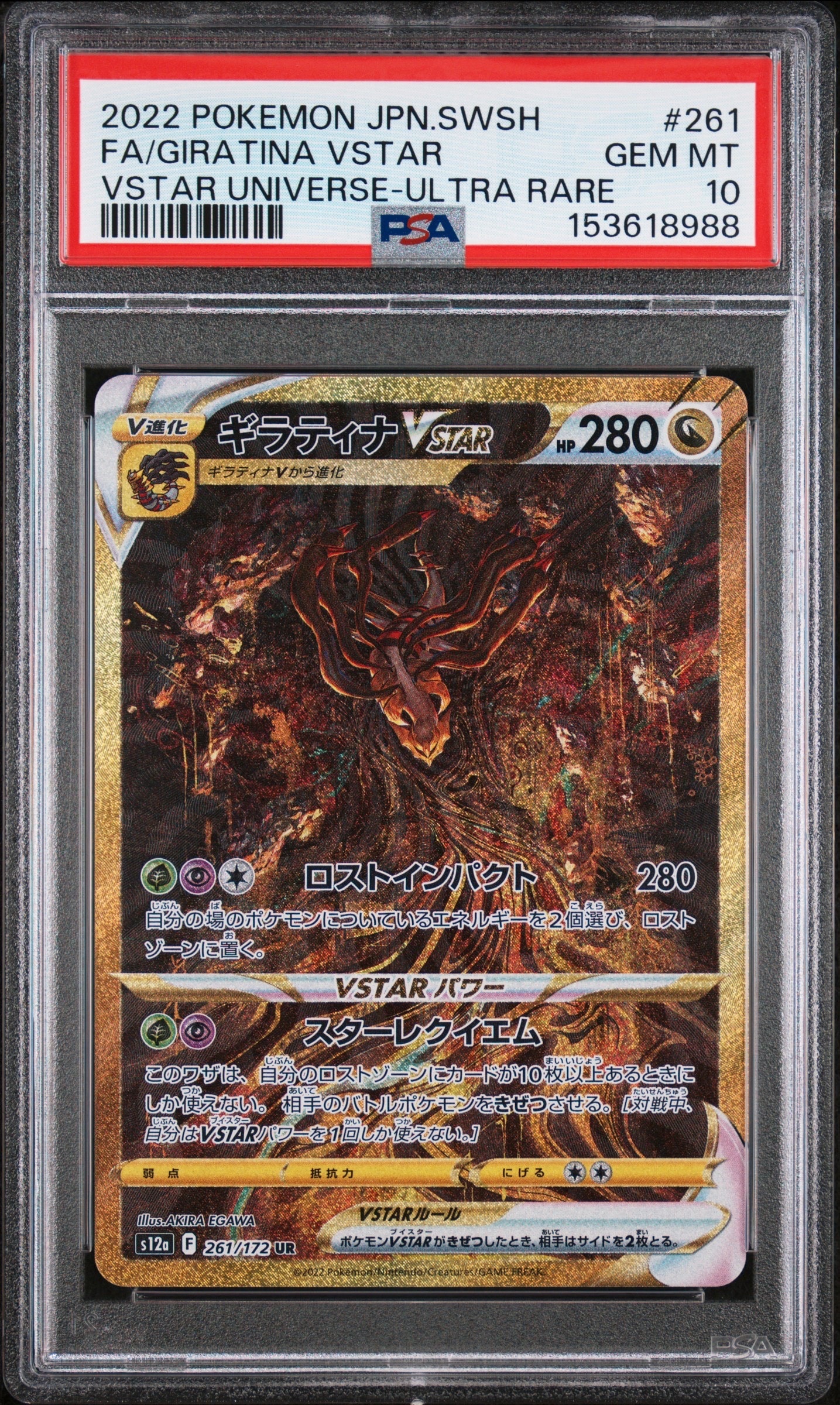 ギラティナVSTAR UR 261/172 s12a 2枚セット ギラティナVSTAR UR S12a VSTARユニバース261⁄172 公式通販 ギラティナ