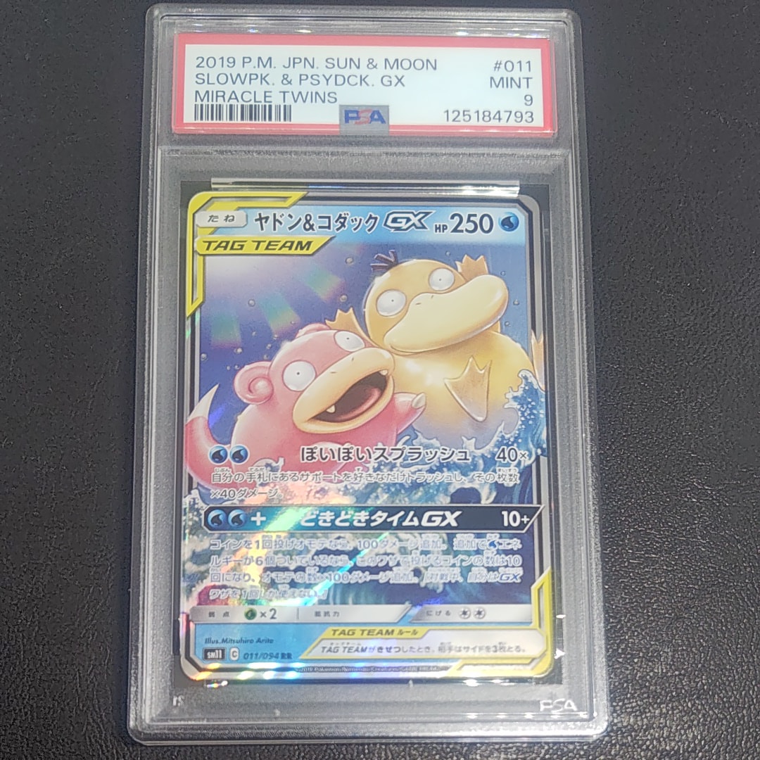 ヤドン&コダックGX RR [SM11 011/094](拡張パック「ミラクルツイン」)
