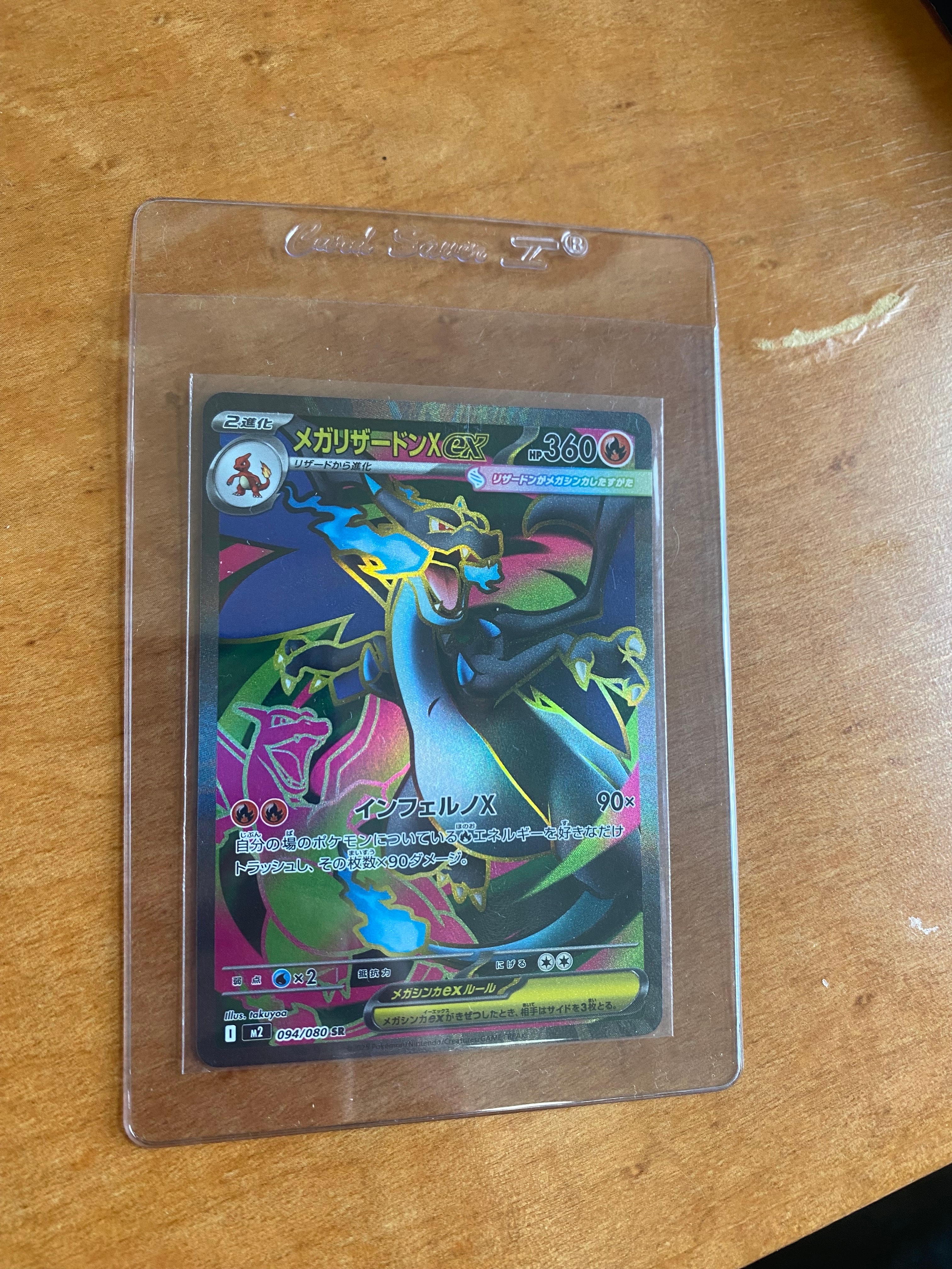 メガリザードンXex SR [M2 094/080](拡張パック「インフェルノX」)