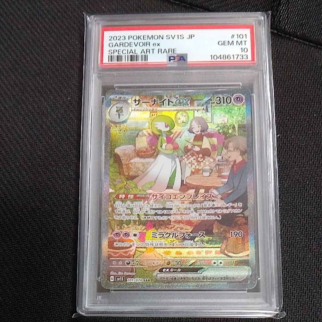 サーナイトex SAR[SV1S 101/078](スカーレット&バイオレット 拡張パック「スカーレットex」)