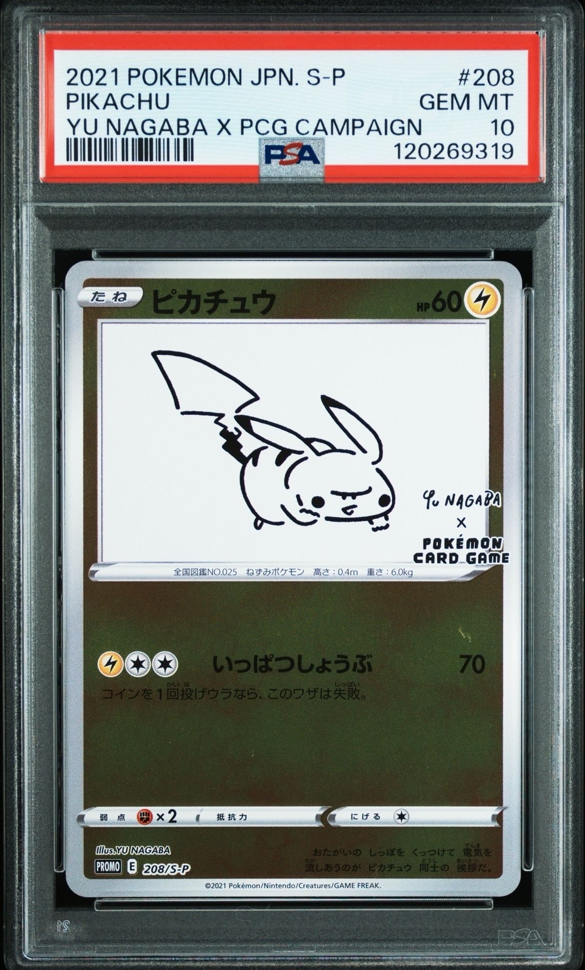 ピカチュウ:プロモ [S-P 208](「YU NAGABA×ポケモンカードゲーム」プロモーションカード「S-P」)