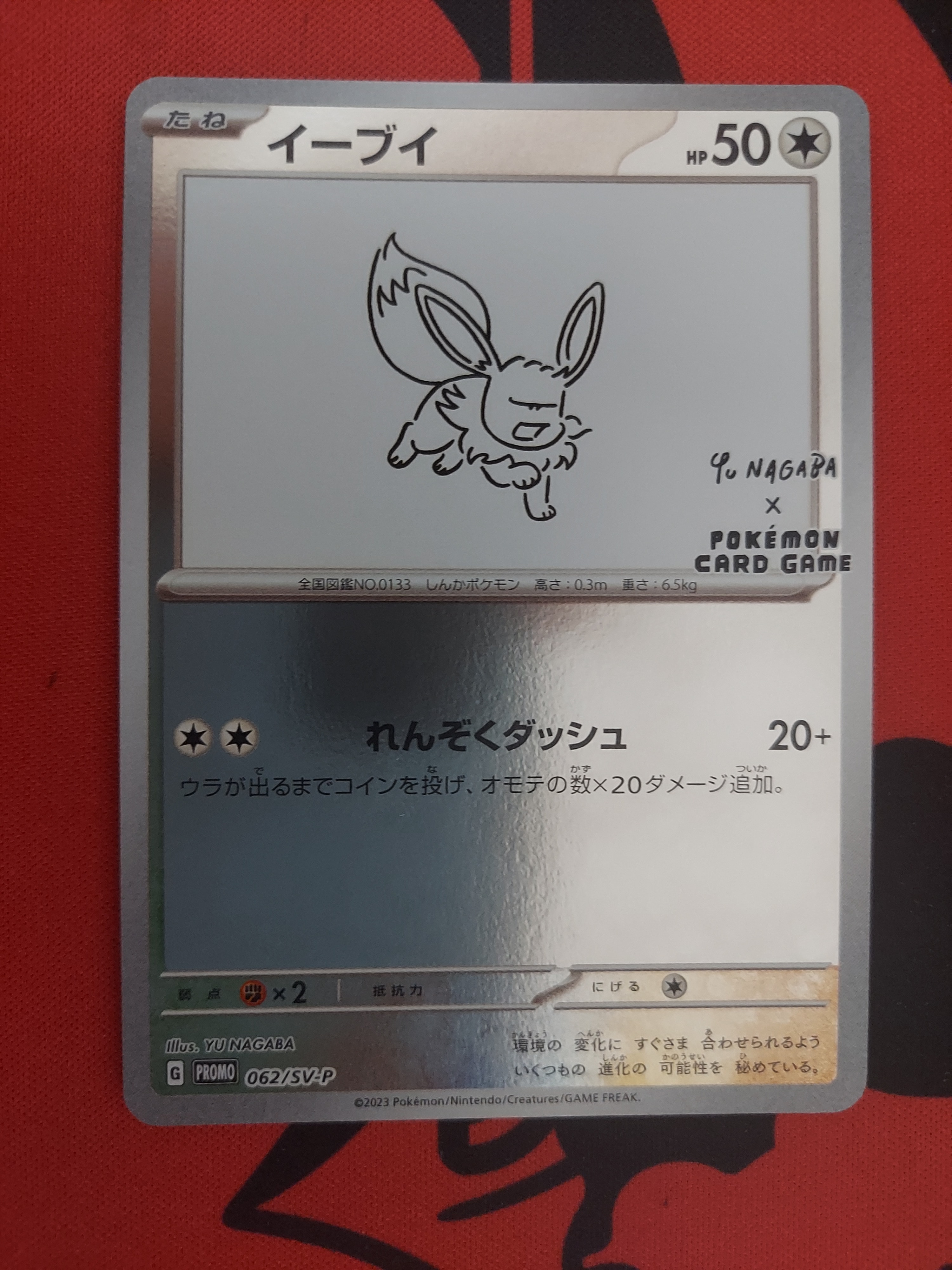 イーブイ: プロモ [SV-P 062](「YU NAGABA×ポケモンカードゲーム」プロモーションカード「SV-P」)