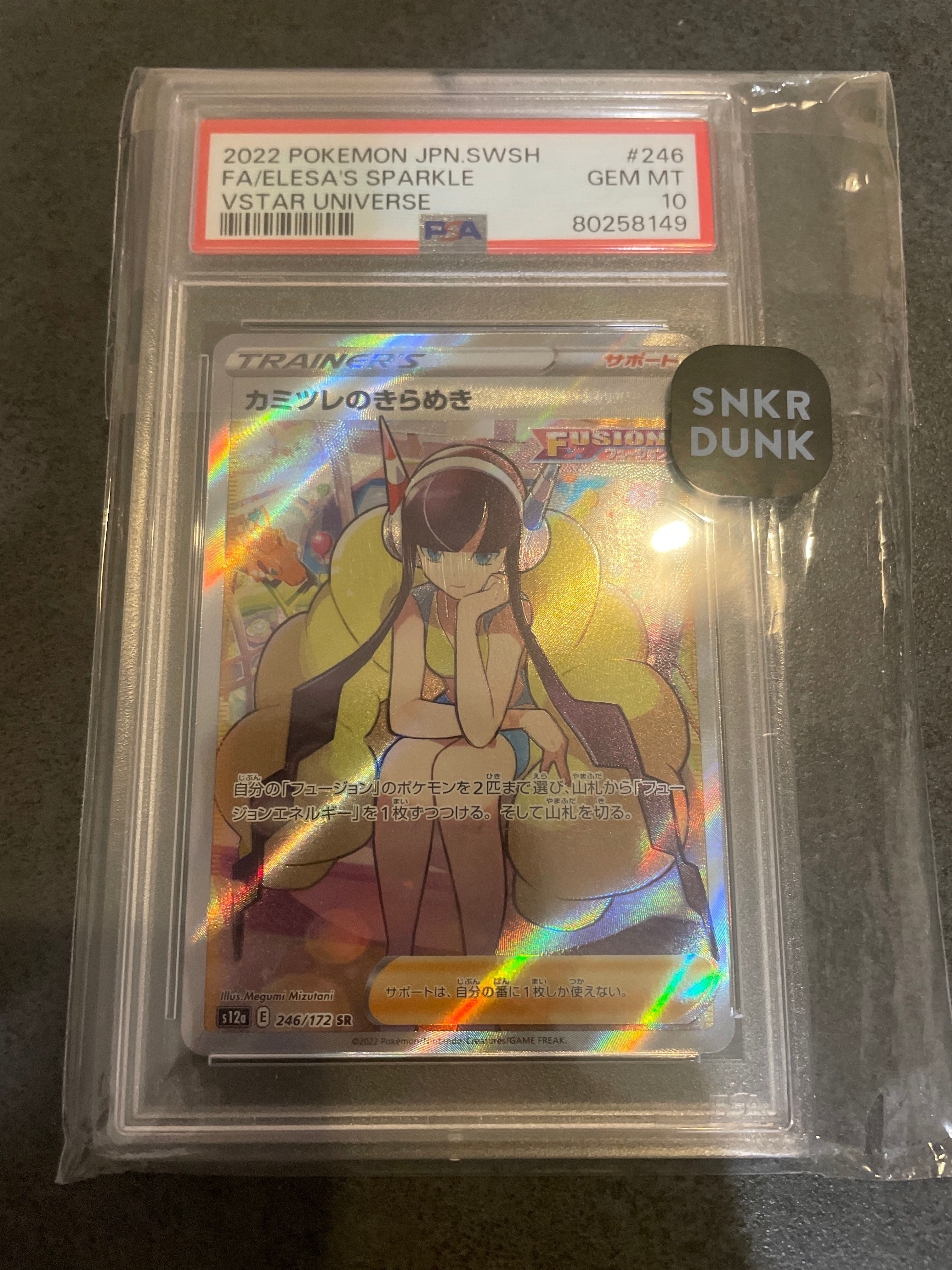 カミツレのきらめき SR[s12a 246/172](ハイクラスパック「VSTARユニバース」)