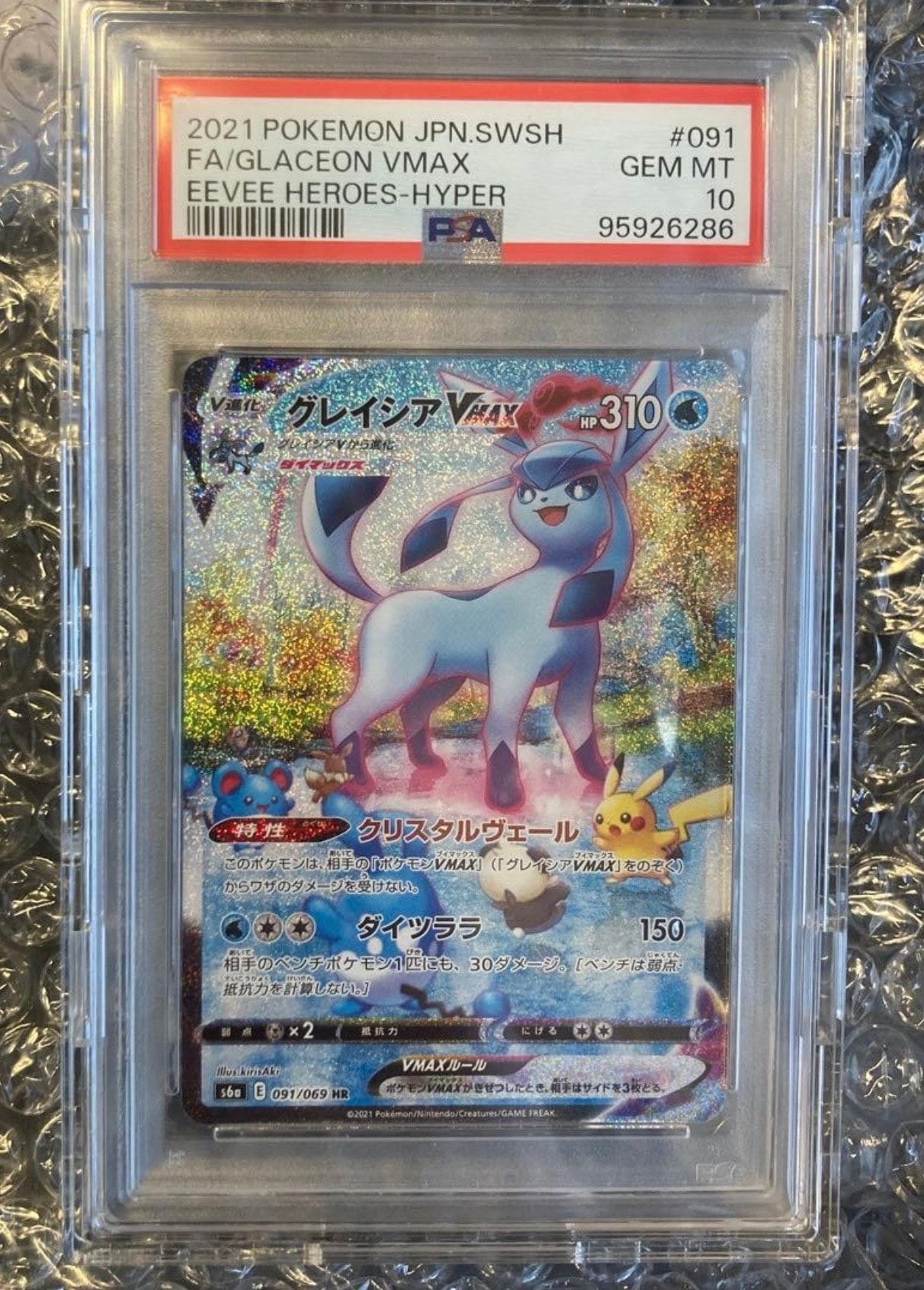 グレイシアVMAX HR: SA[S6a 091/069](強化拡張パック「イーブイヒーローズ」)