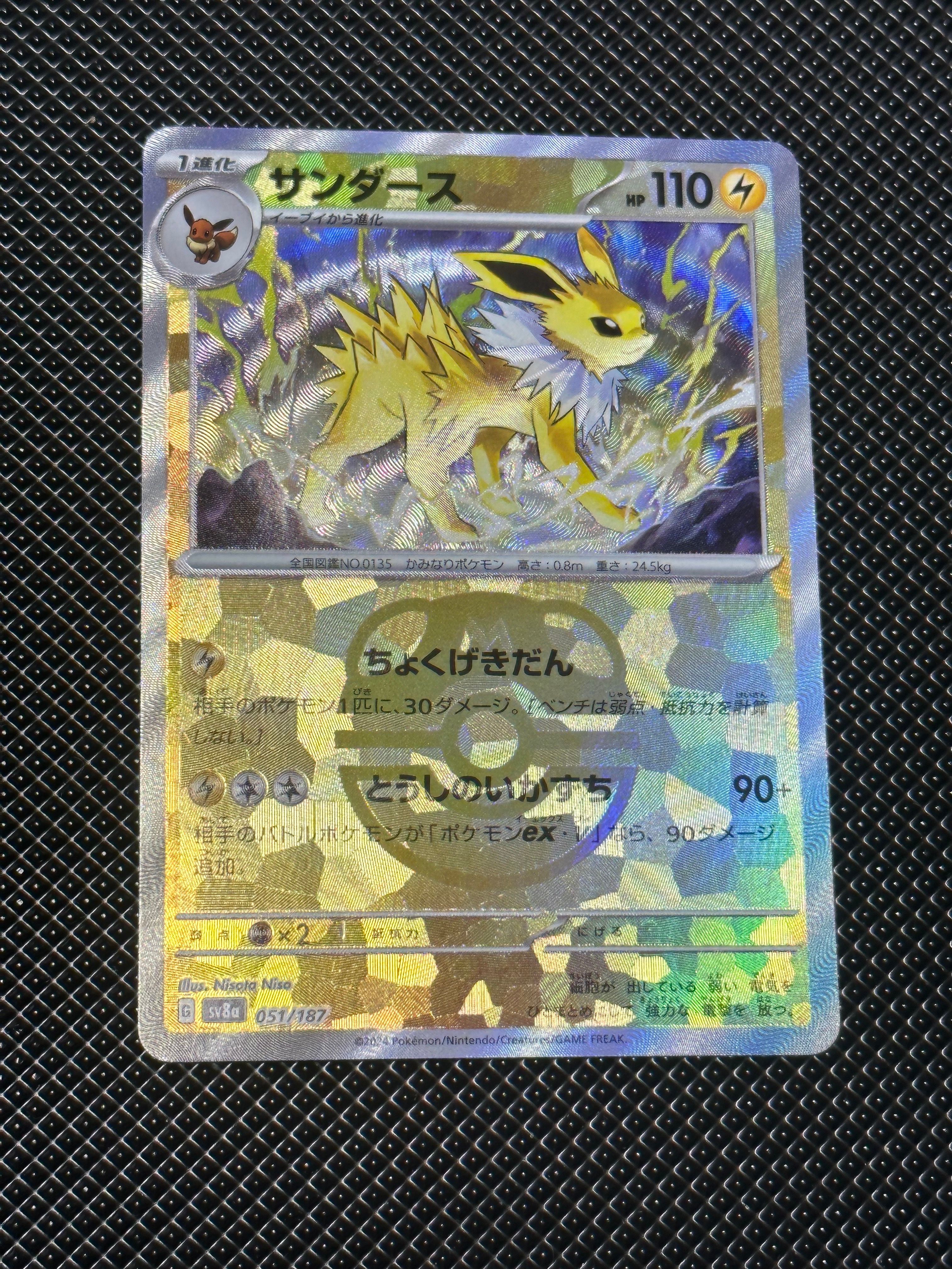 サンダース :マスターボールミラー [SV8a 051/187](ハイクラスパック「テラスタルフェスex」)