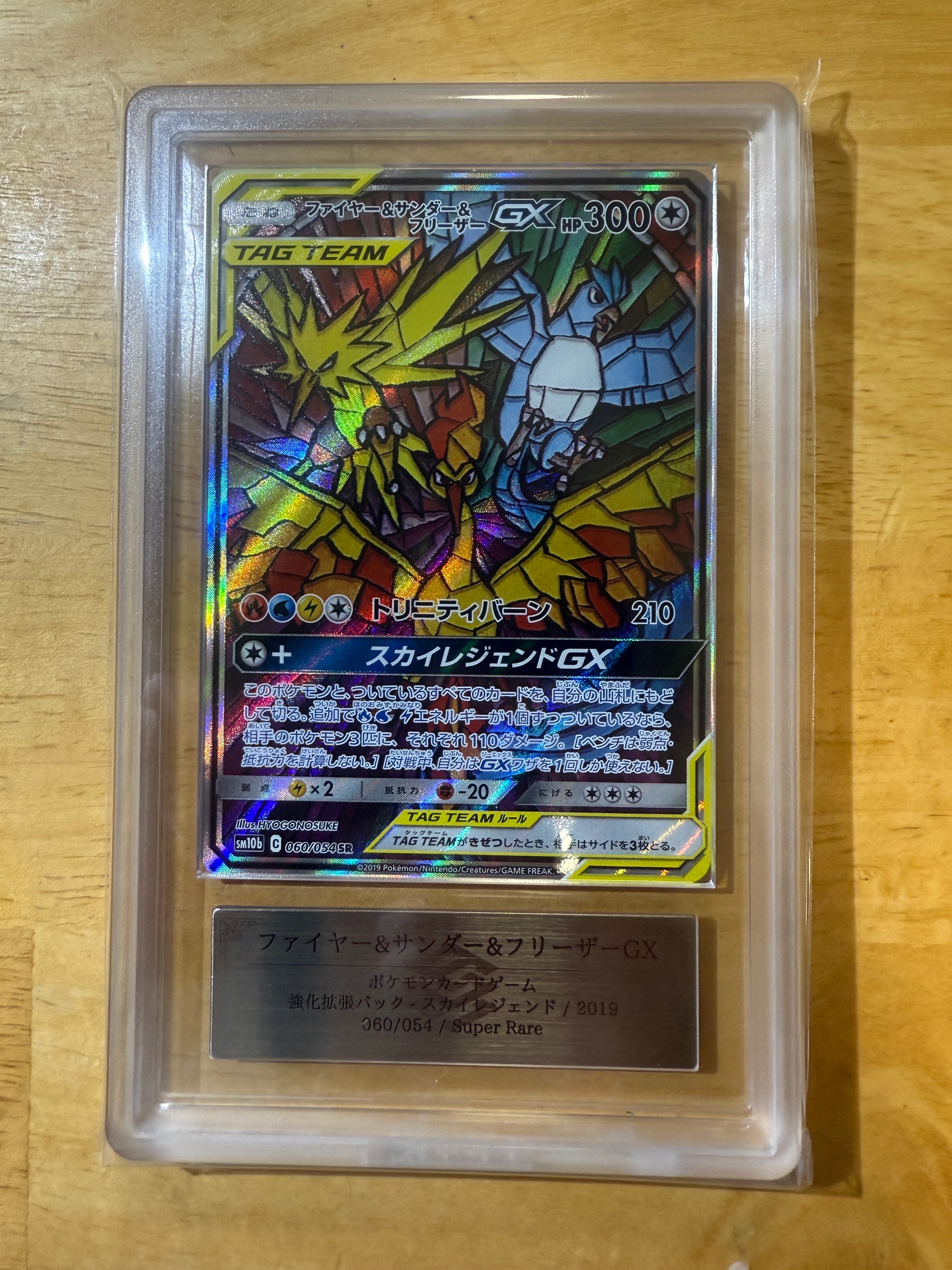 ファイヤー&サンダー&フリーザーGX SR: SA (三鳥) [SM10b 060/054](強化拡張パック「スカイレジェンド」)