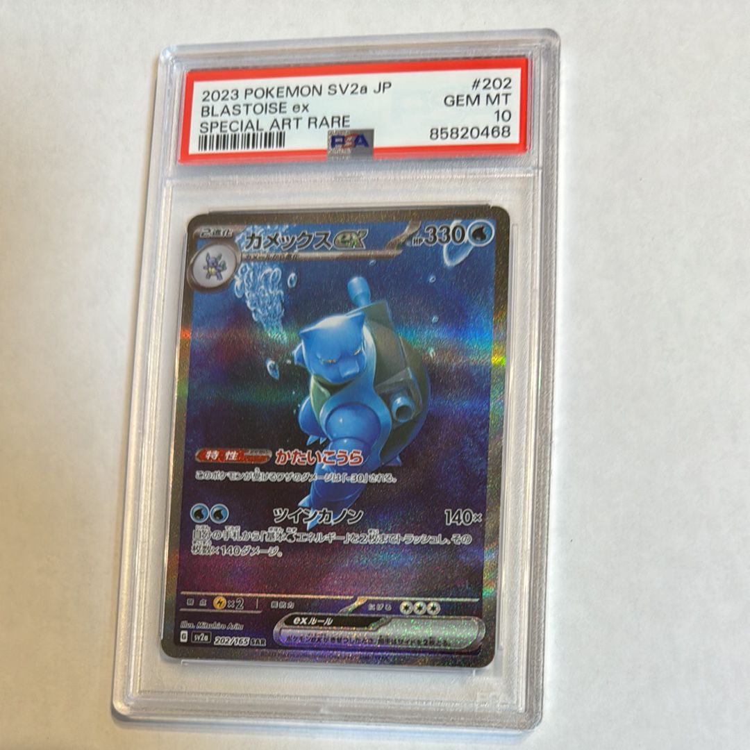 カメックスex SAR[SV2a 202/165](強化拡張パック「ポケモンカード151」)