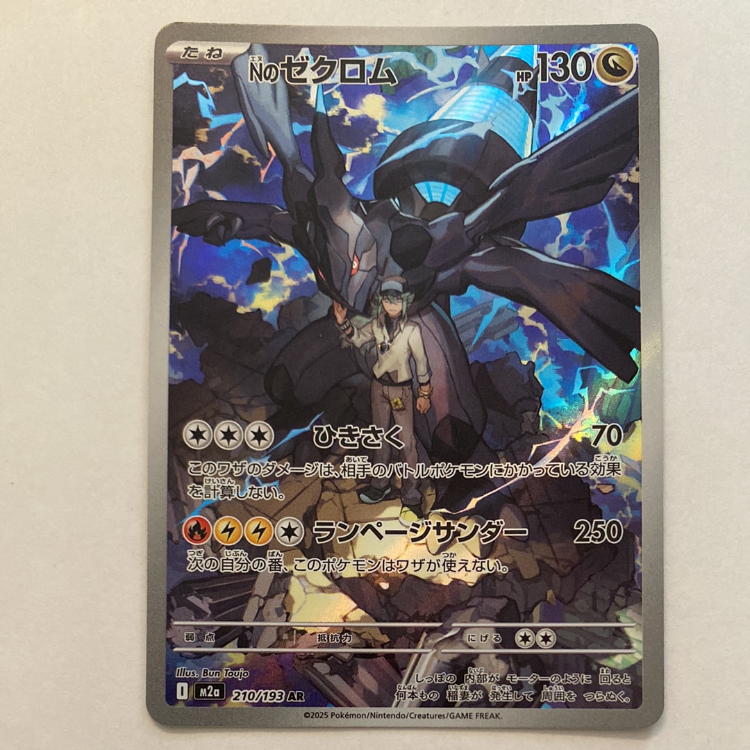 Nのゼクロム AR [M2a 210/193](ハイクラスパック「MEGAドリームex」)