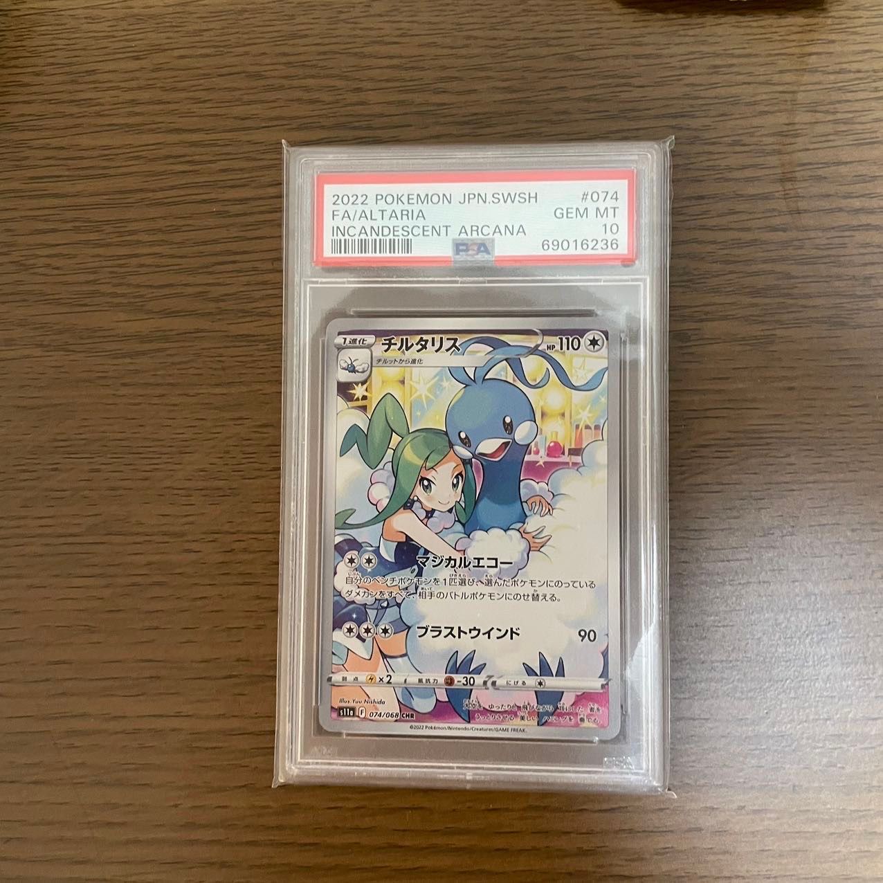 チルタリス CHR [s11a 074/068](強化拡張パック『白熱のアルカナ』)