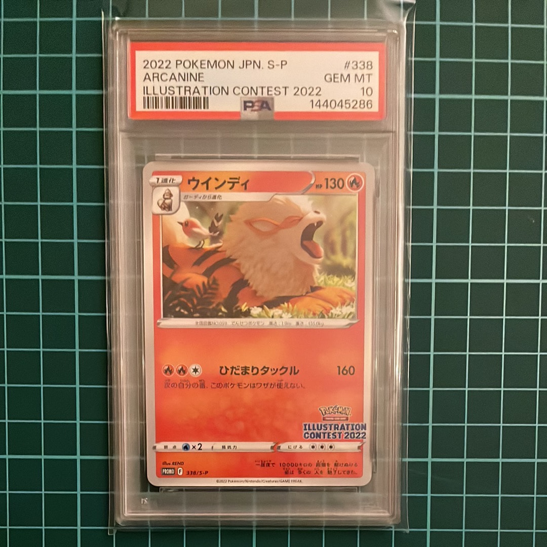 ウインディ プロモ[PROMO338 S-P](プロモーションカード「ポケモンセンター・ポケモンストア・ポケモンセンターオンライン2000円以上購入特典」)