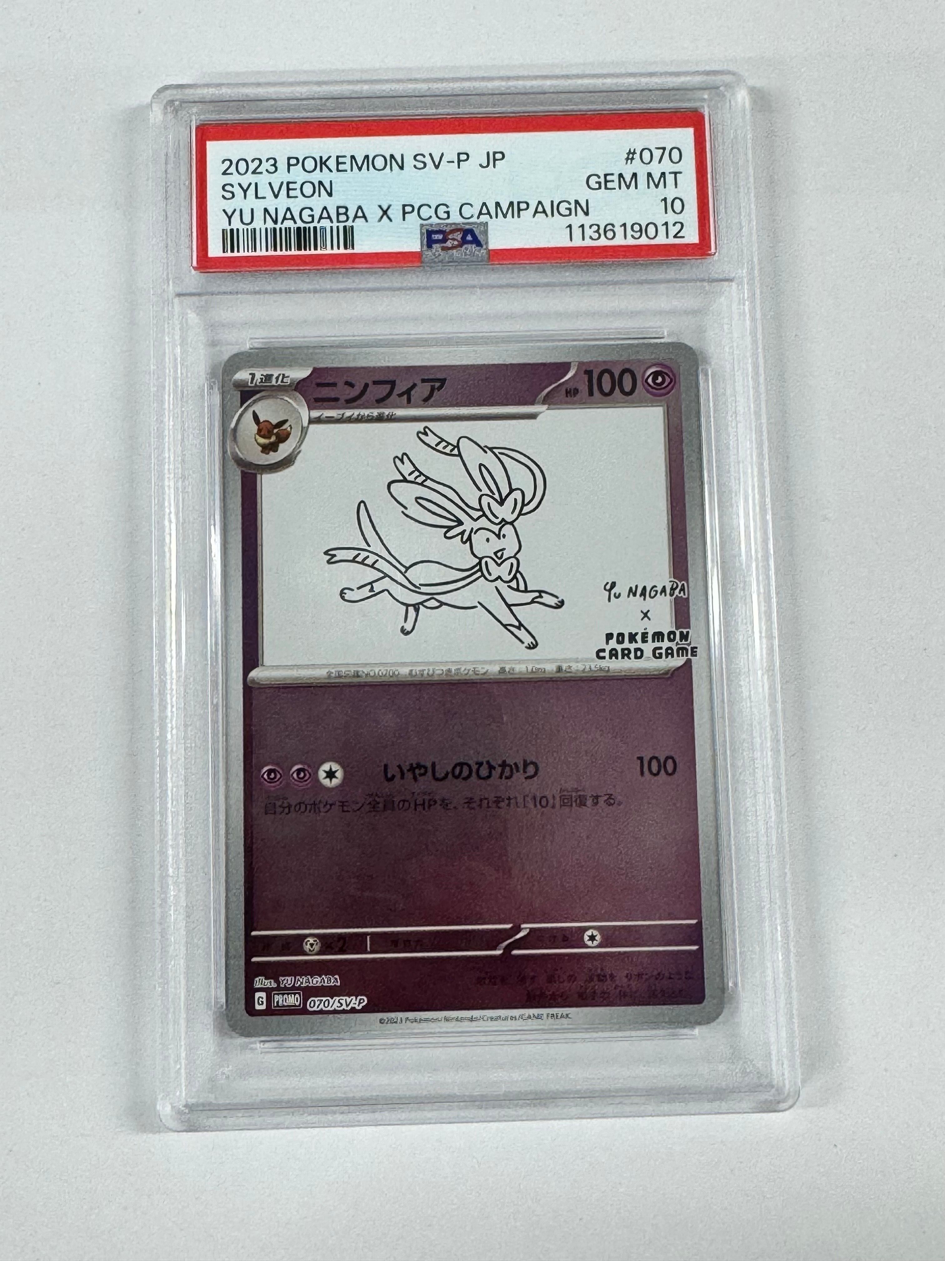 ニンフィア: プロモ [SV-P 070](「YU NAGABA×ポケモンカードゲーム」プロモーションカード「SV-P」)