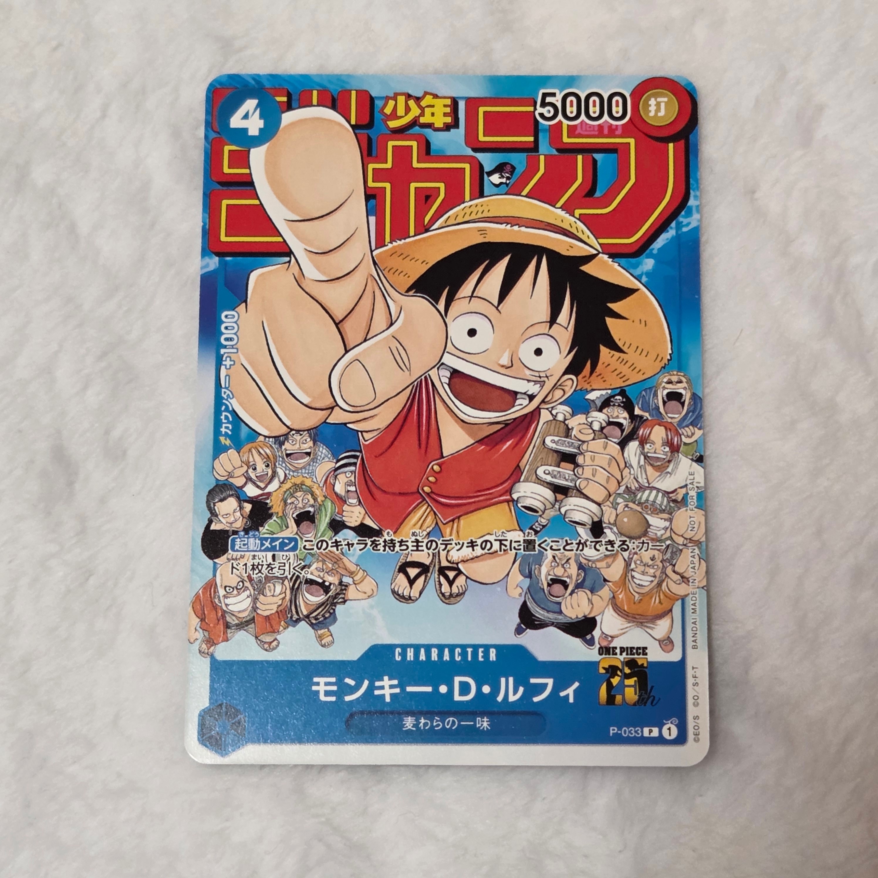 モンキー・D・ルフィ [P-033]  (週刊少年ジャンプ2023年1月7日号 付録)