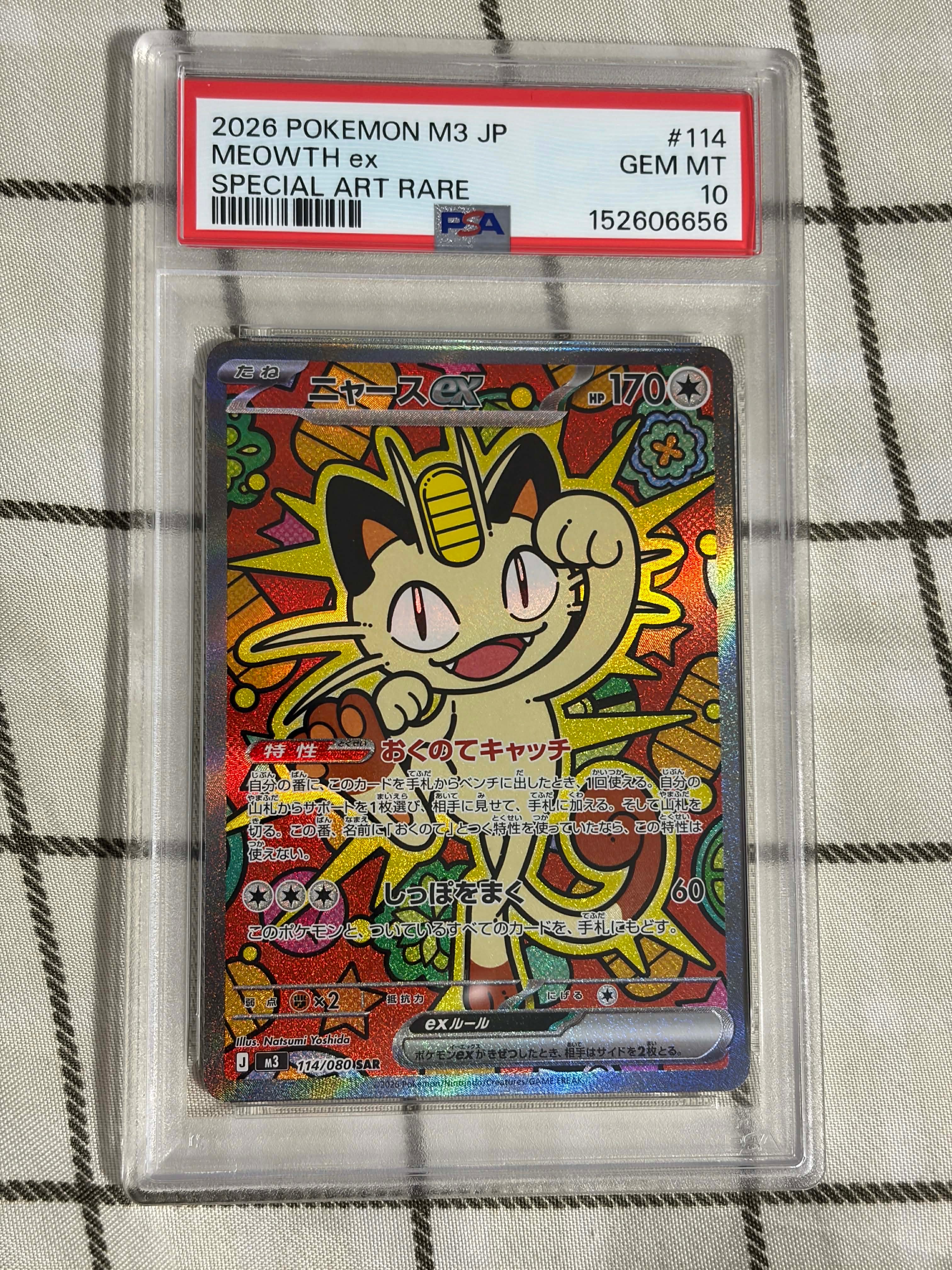 ニャースex SAR [M3 114/080](拡張パック「ムニキスゼロ」)