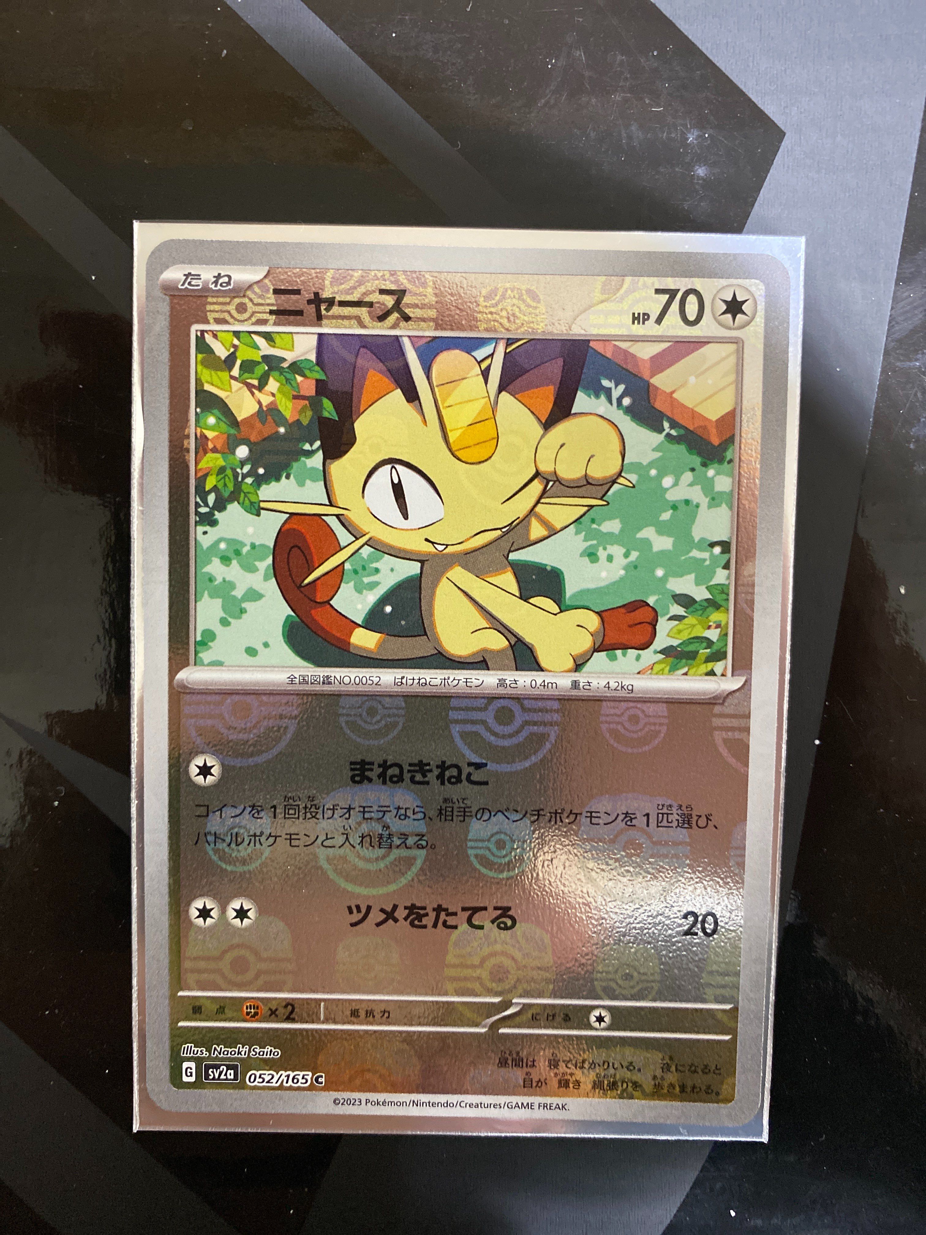 ニャース C: マスターボールミラー[SV2a 052/165](強化拡張パック「ポケモンカード151」)