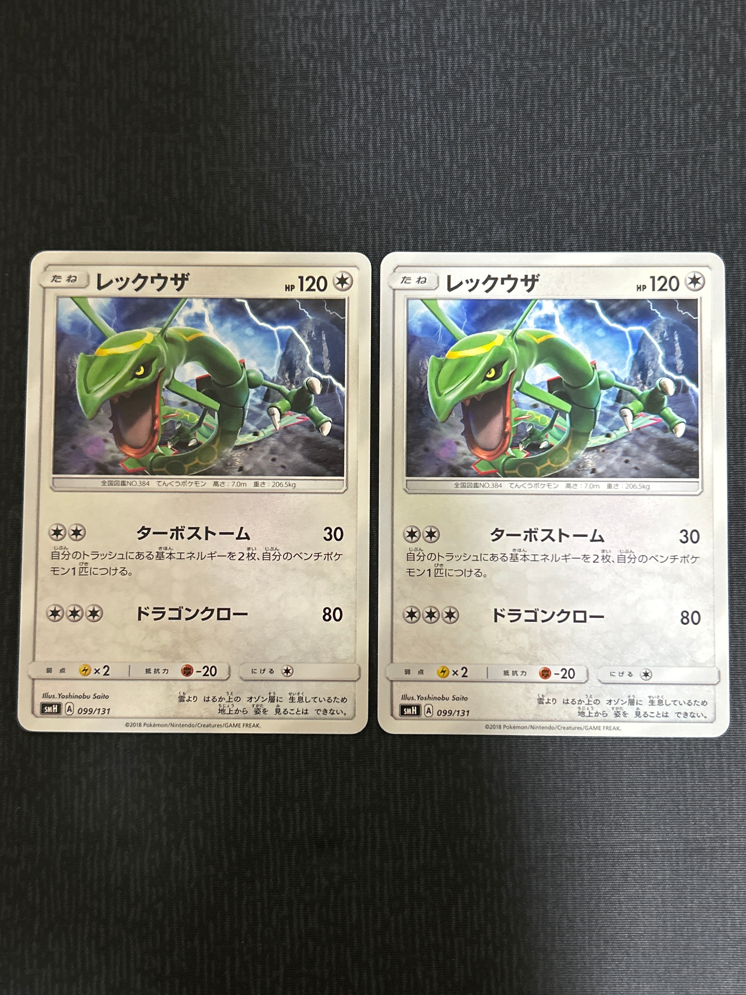 レックウザ [SMH 099/131](サン&ムーン「GXスタートデッキ」)の新品