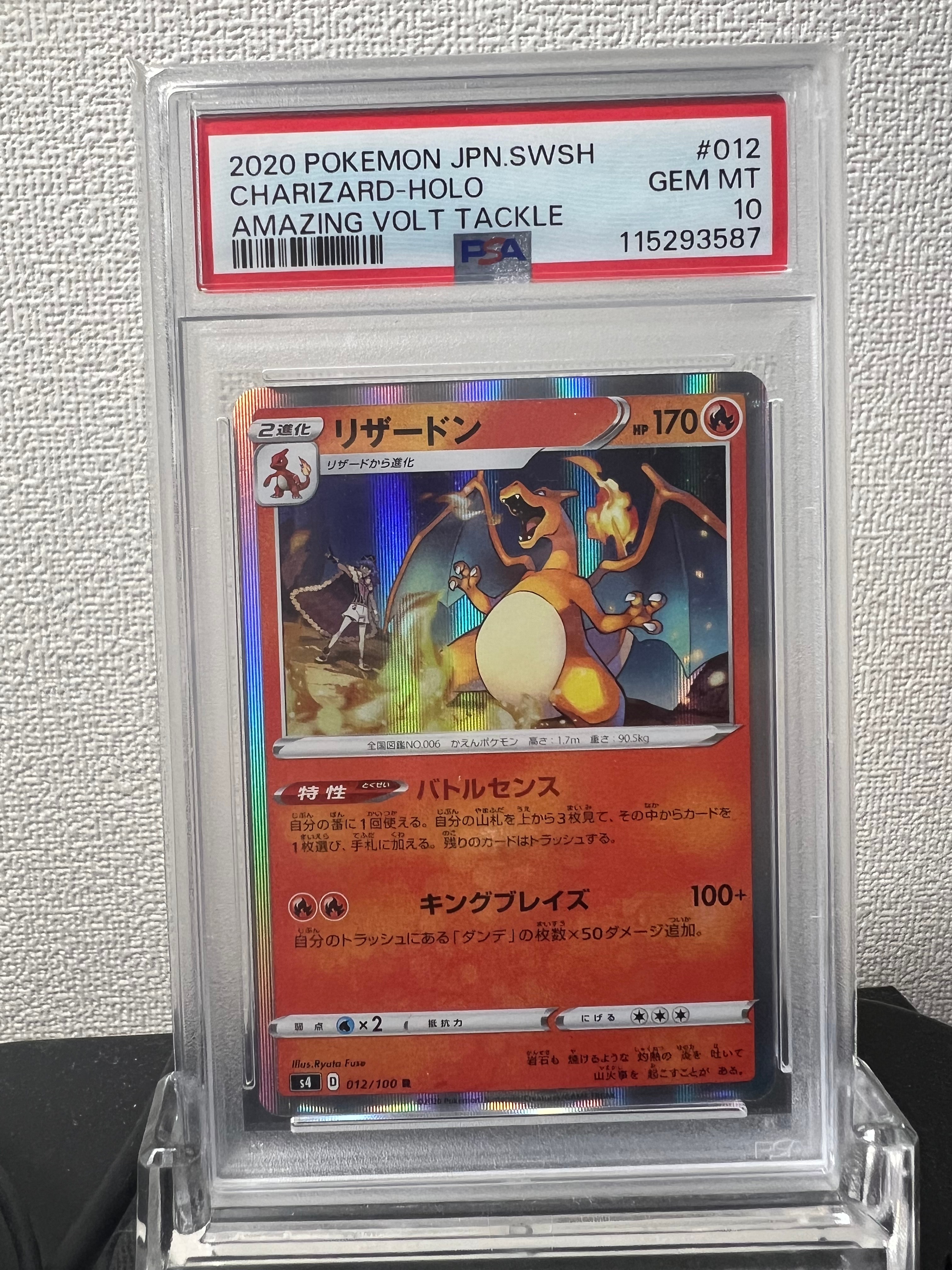 PSA10】リザードン R[s4 012/100](拡張パック「仰天のボルテッカー