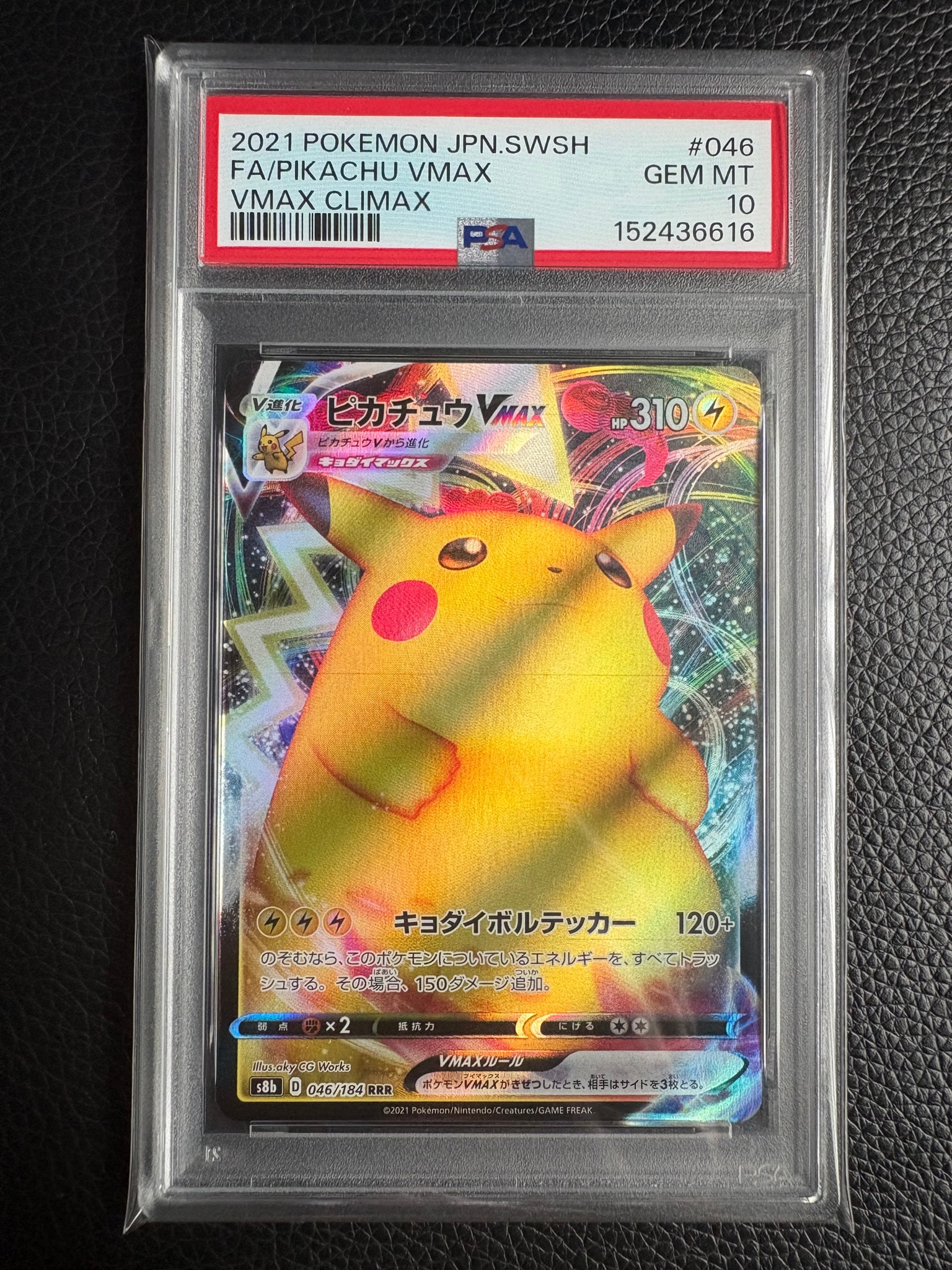 PSA10】ピカチュウVMAX RRR[s8b 046/184](ハイクラスパック「VMAX