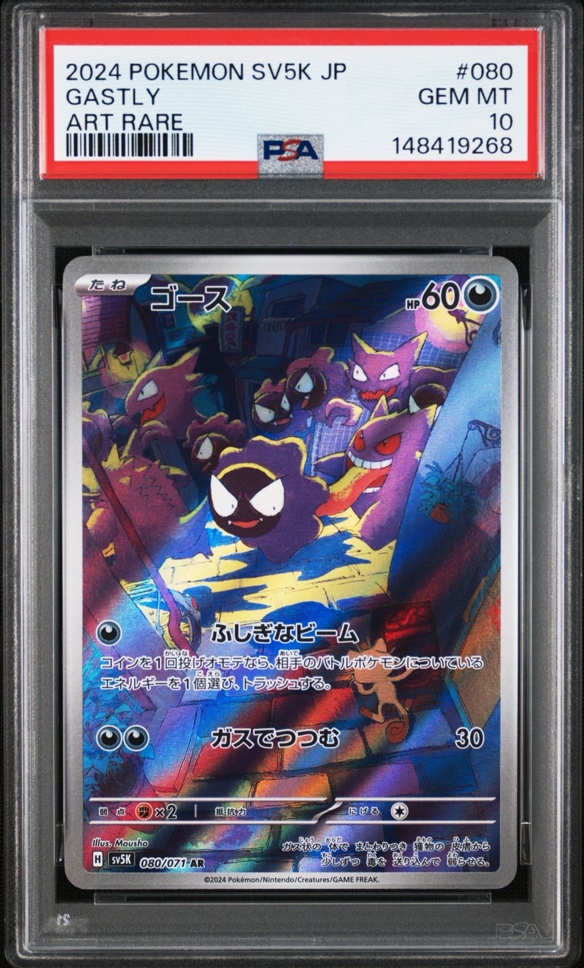 PSA10】ゴース AR [SV5K 080/071](拡張パック「ワイルドフォース」) 1