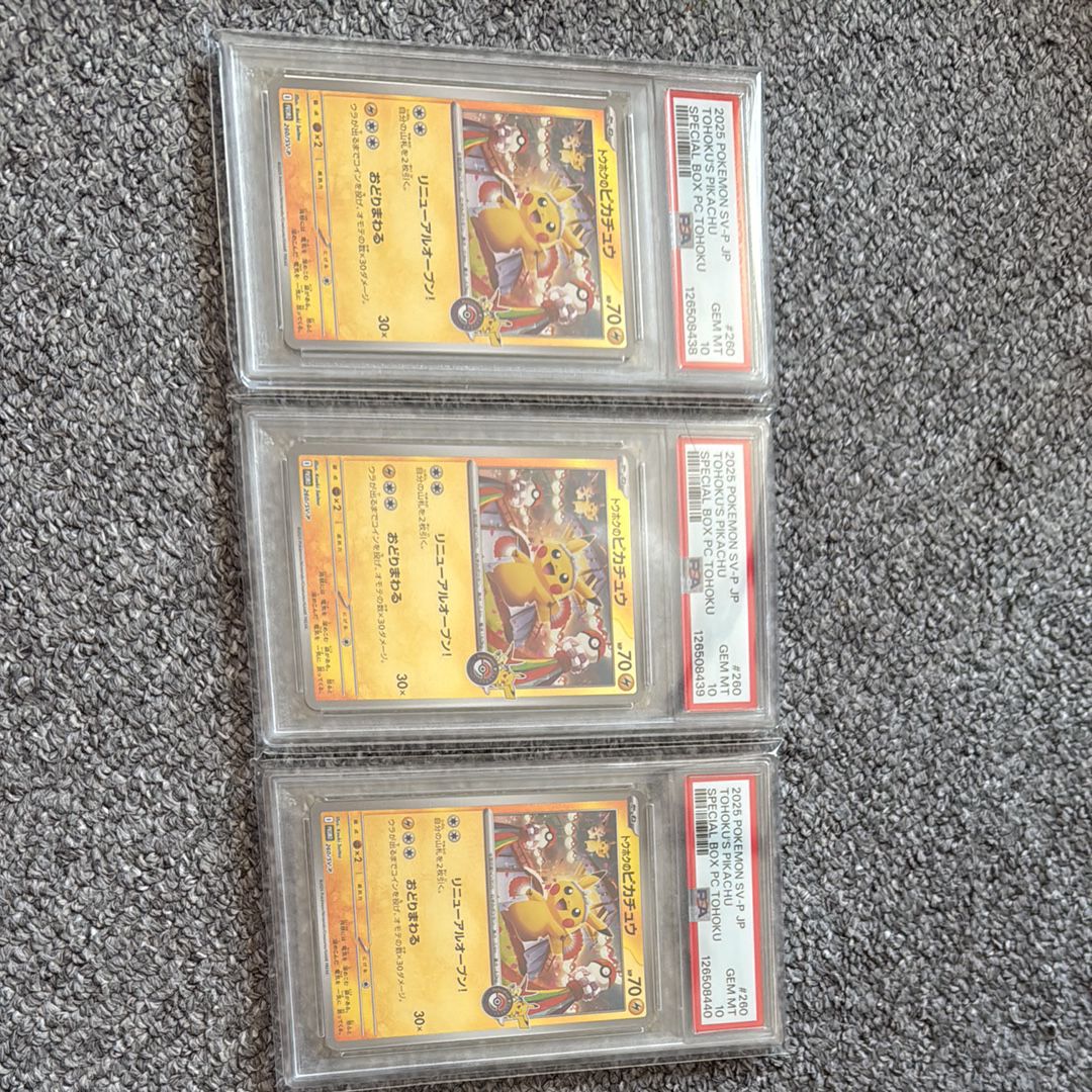 トウホクのピカチュウ P [SV-P 260](スペシャルBOX「ポケモンセンタートウホク」)