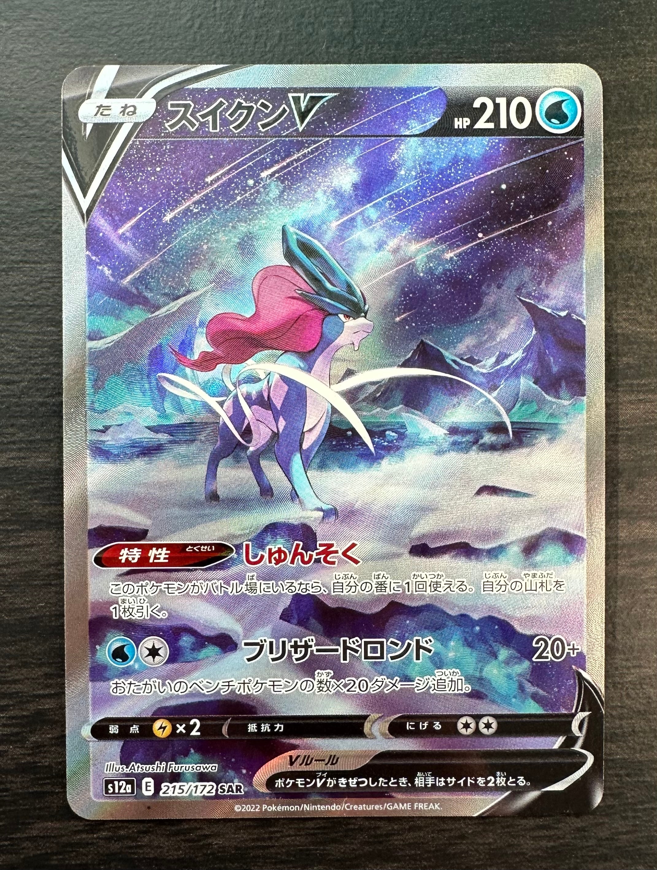 サンダースV SR: SA[S6a 079/069](強化拡張パック「イーブイヒーローズ