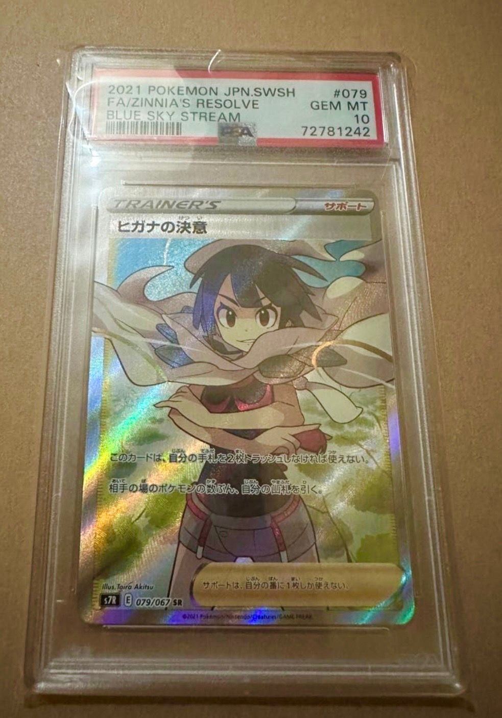 ヒガナの決意 SR[S7R 079/067](拡張パック「蒼空ストリーム」)