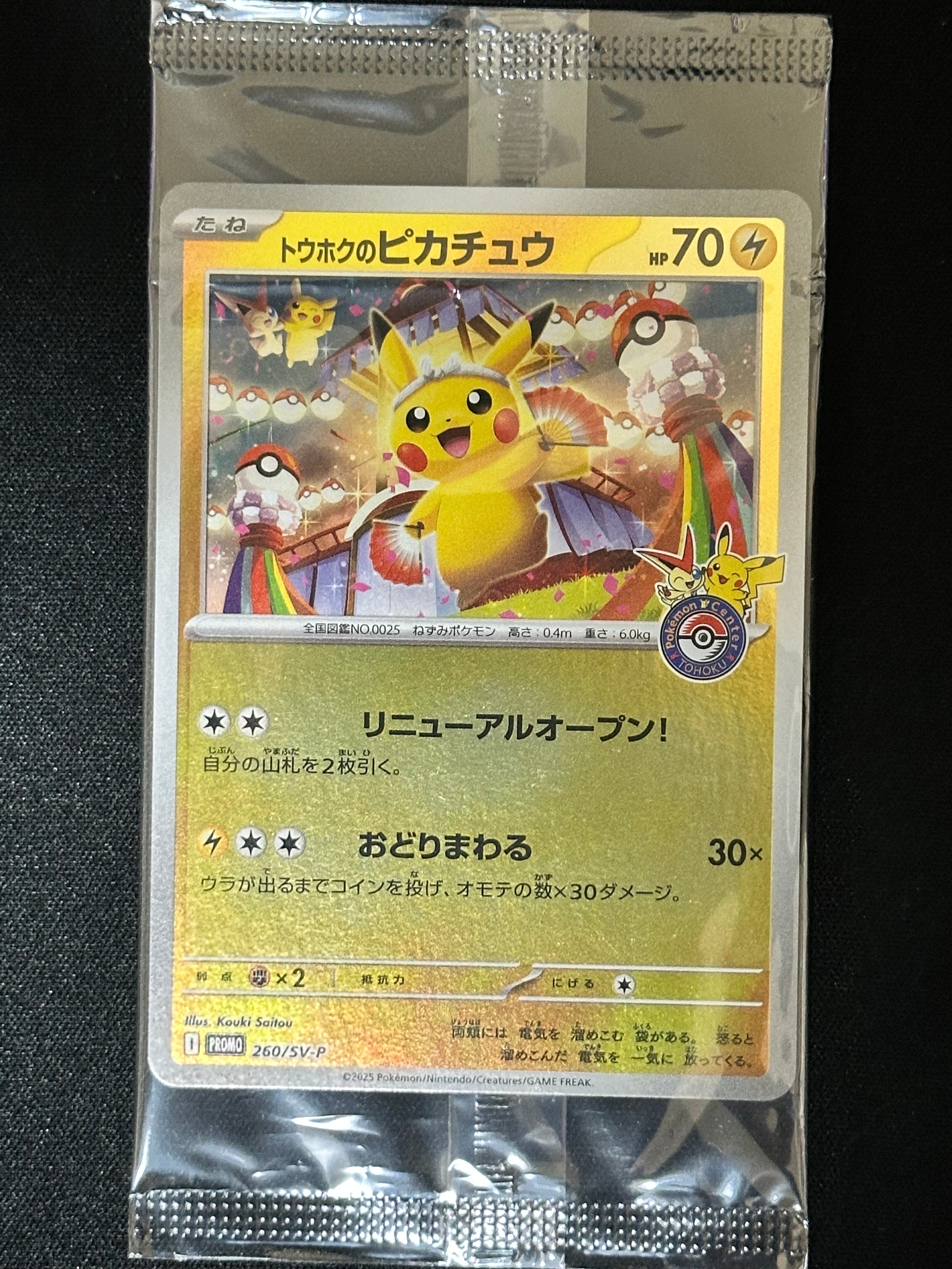 トウホクのピカチュウ P [SV-P 260](スペシャルBOX「ポケモンセンタートウホク」)