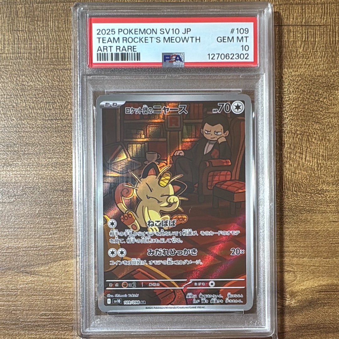 ロケット団のニャース AR [SV10 109/098](拡張パック「ロケット団の栄光」)