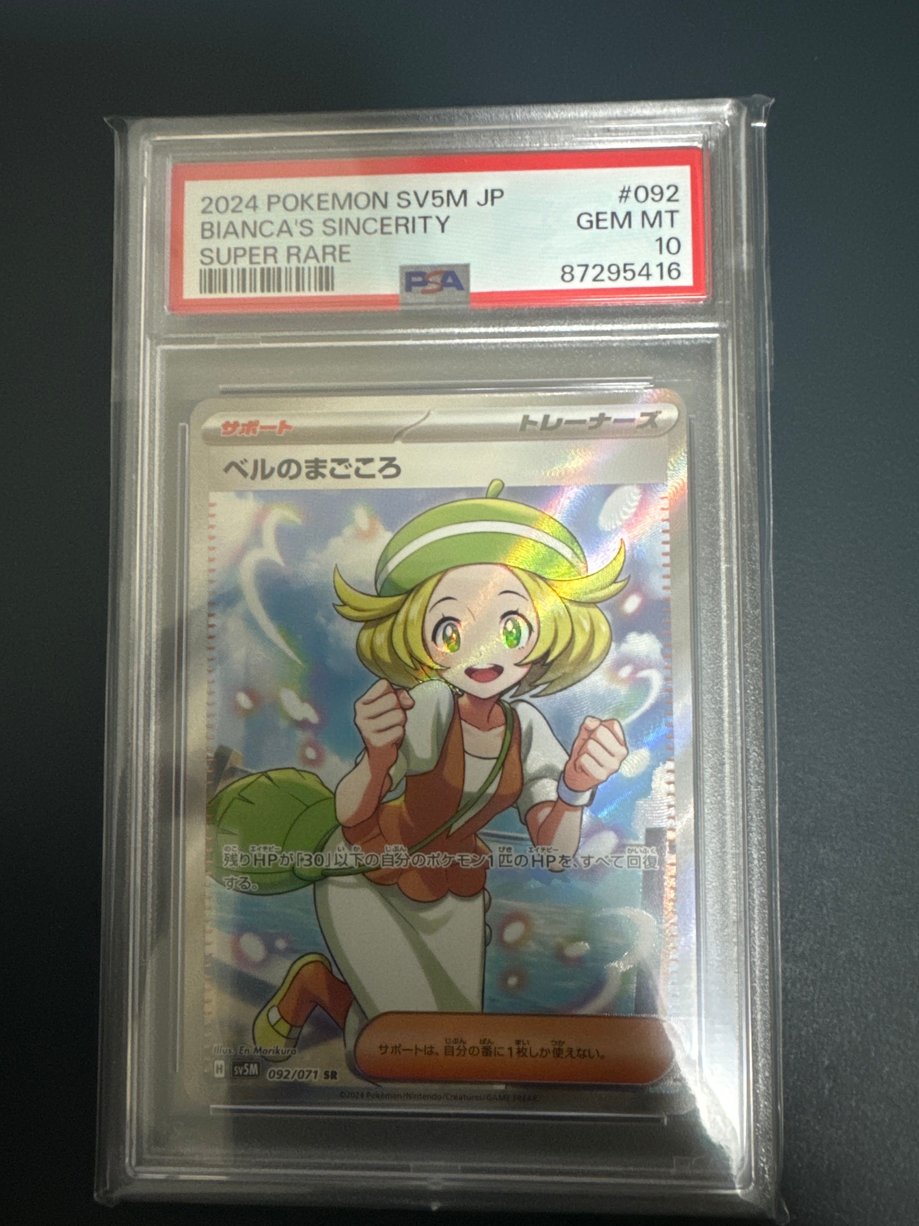 ベルのまごころ SR [SV5M 092/071](拡張パック「サイバージャッジ」)