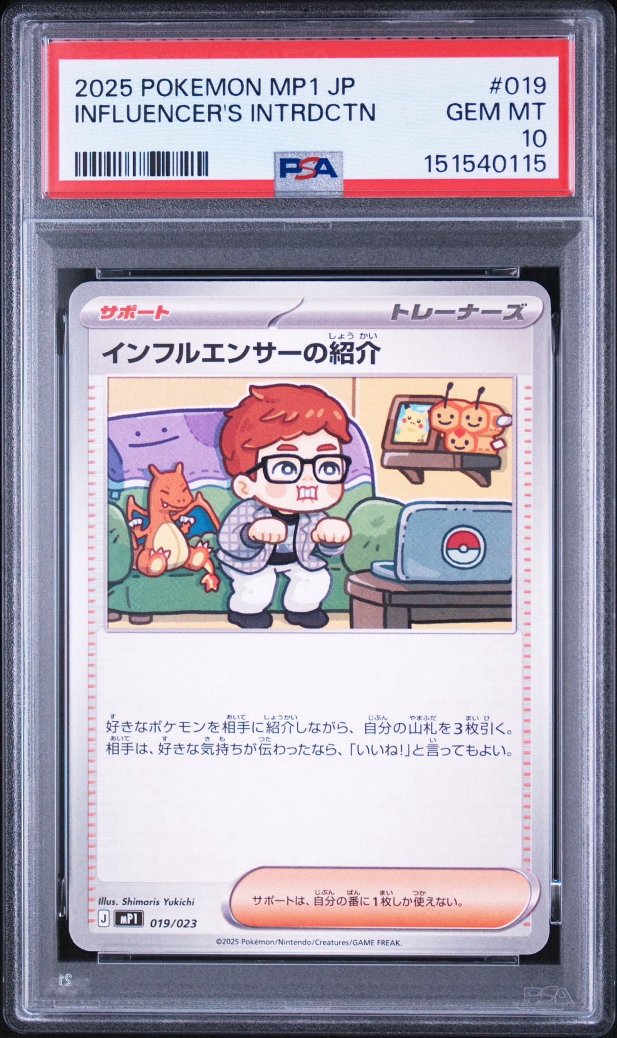 インフルエンサーの紹介 [MP1 019/23](スタートデッキ100「バトル