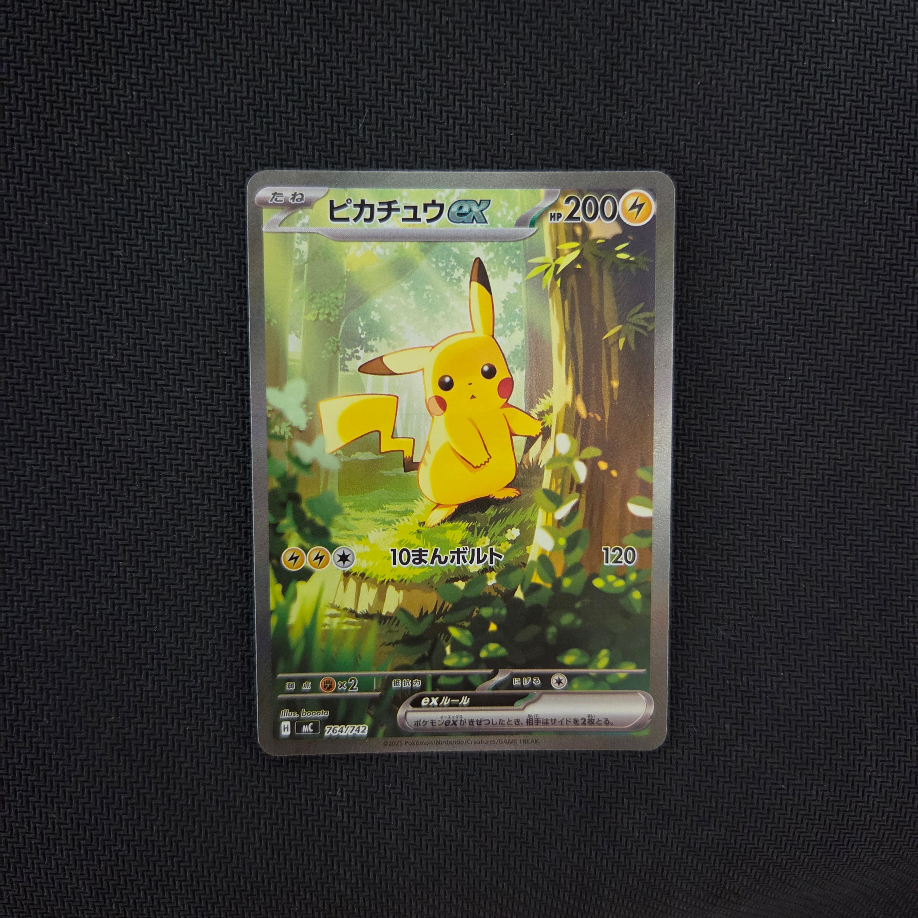 ピカチュウex SAR仕様 [MC 764/742](スタートデッキ100「バトルコレクション」)
