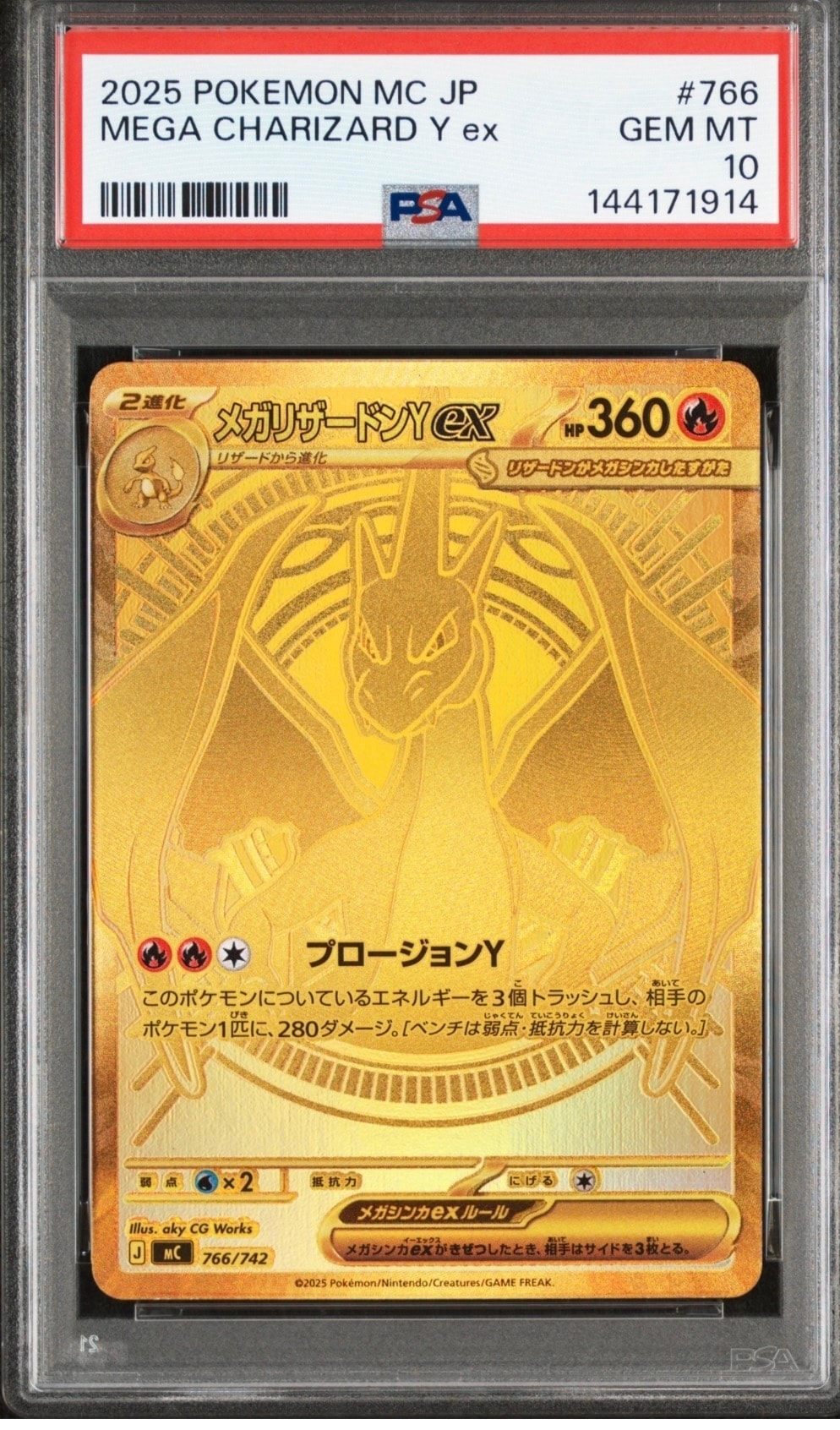 メガリザードンYex MUR仕様 [MC 766/742](スタートデッキ100「バトルコレクション」)