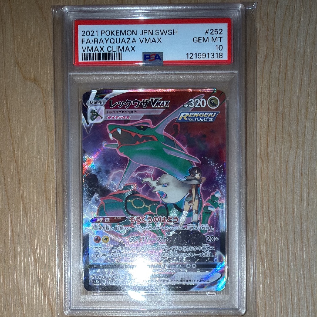 レックウザVMAX CSR psa9 PSA9】レックウザVMAX CSR S8b VMAXクライマックス - メルカリ