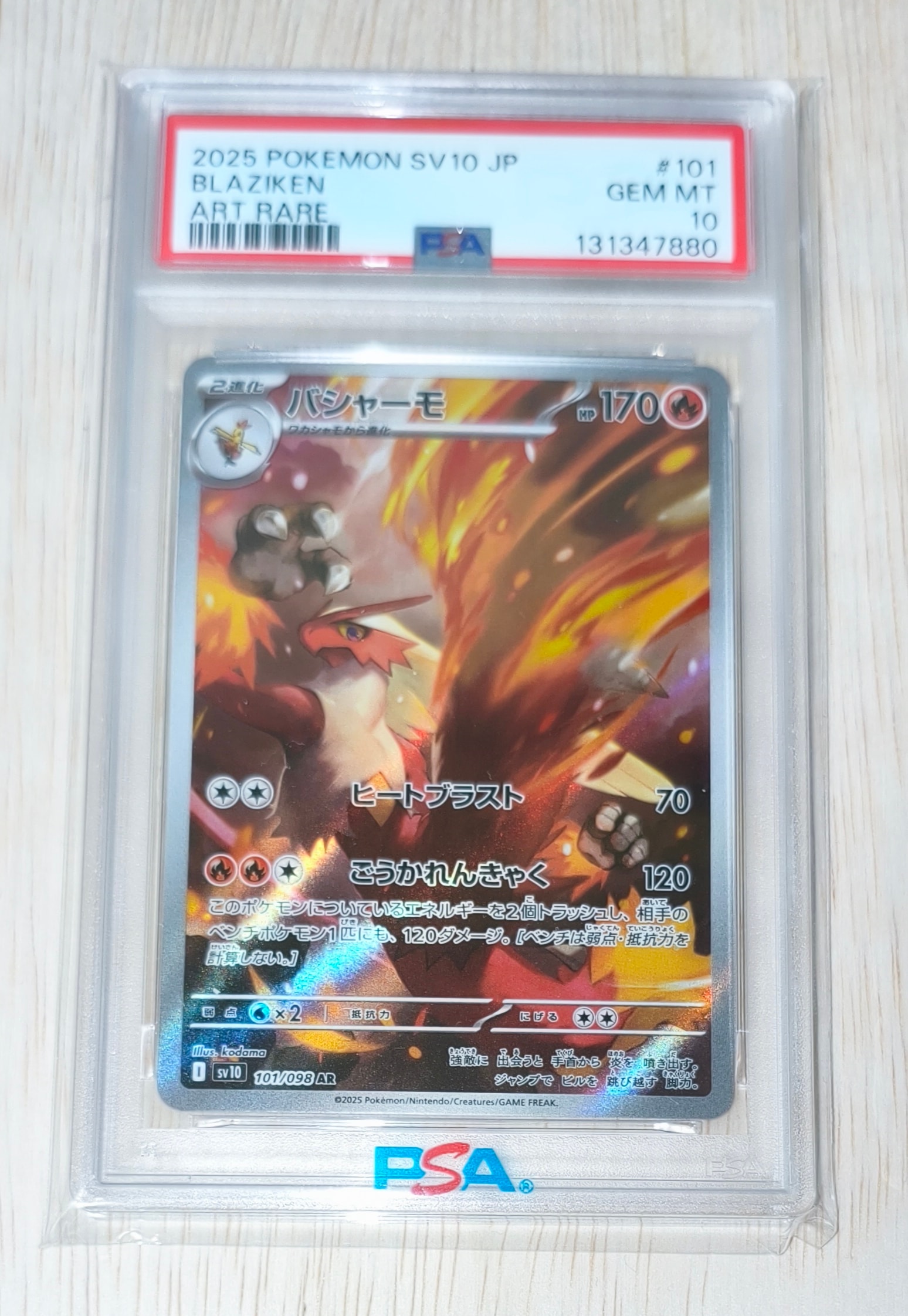 バシャーモ AR [SV10 101/098](拡張パック「ロケット団の栄光」)