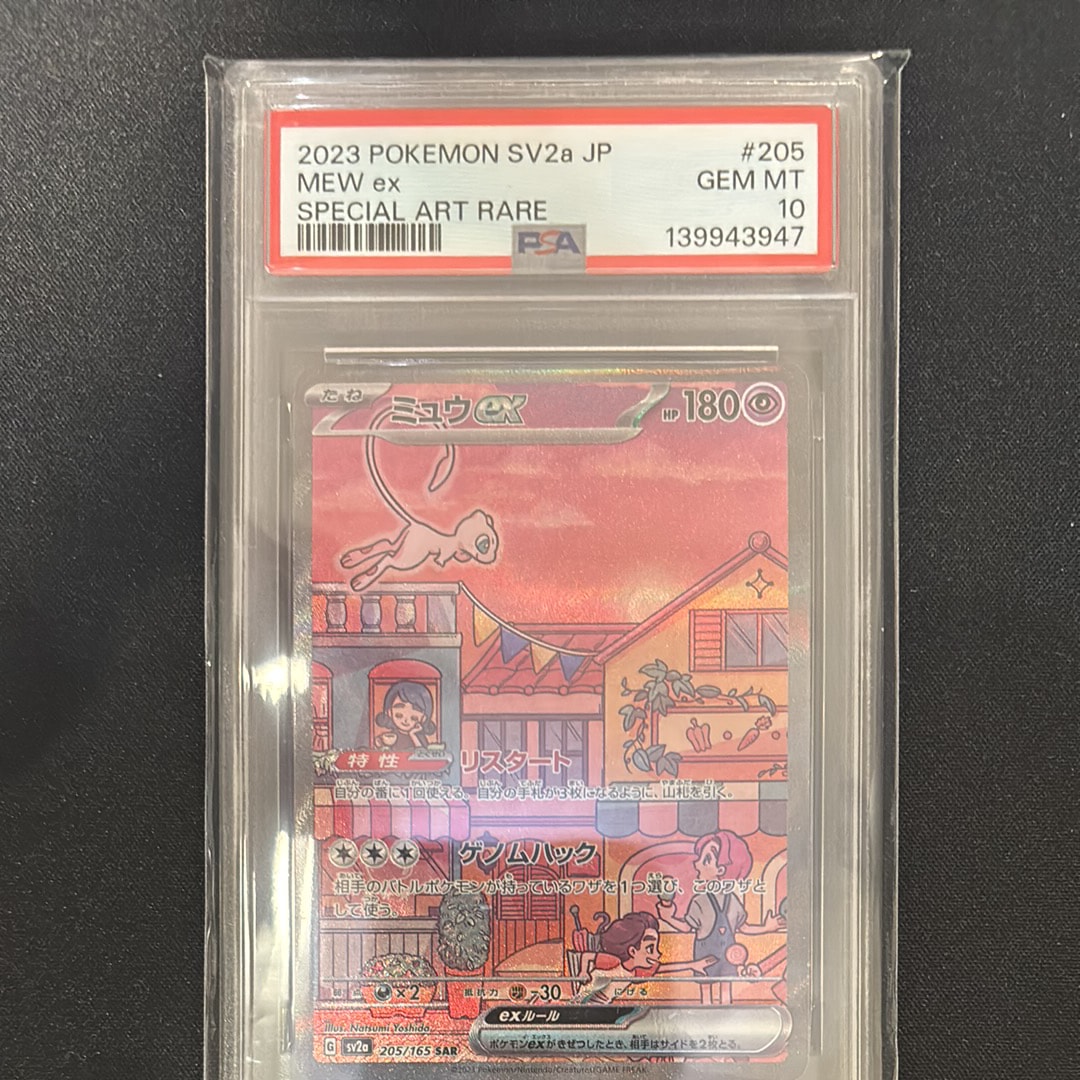 ミュウex SAR[SV2a 205/165](強化拡張パック「ポケモンカード151」)