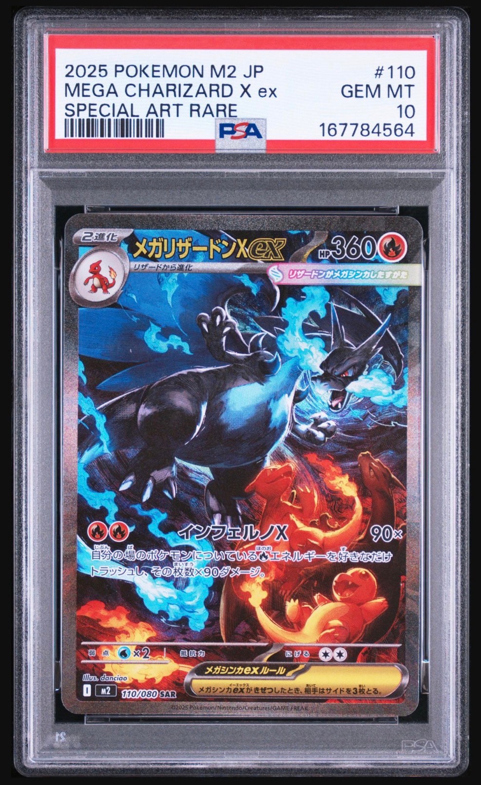 メガリザードンXex SAR [M2 110/080](拡張パック「インフェルノX