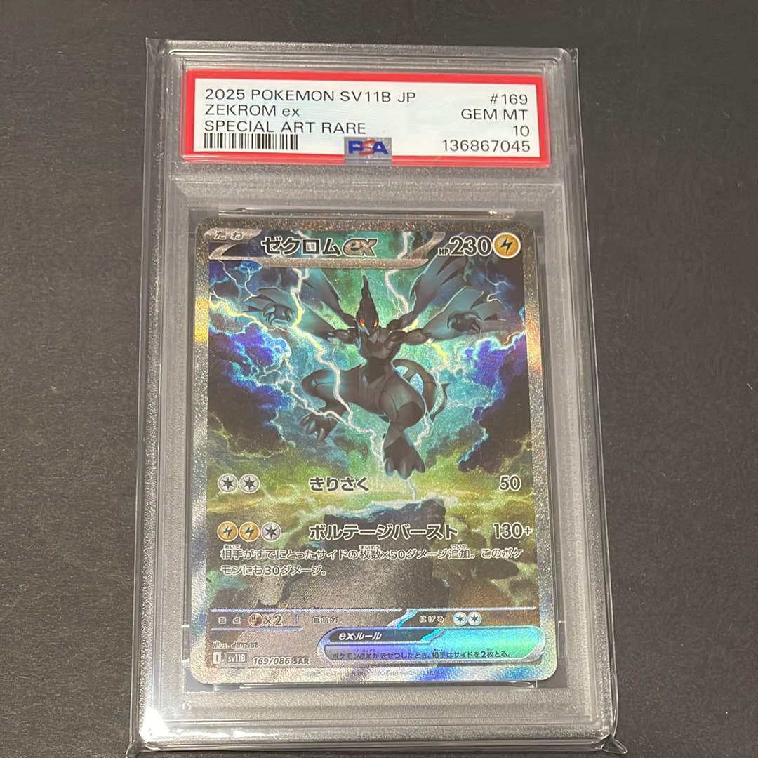 PSA10】ゼクロムex SAR [SV11B 169/086](拡張パック「ブラックボルト