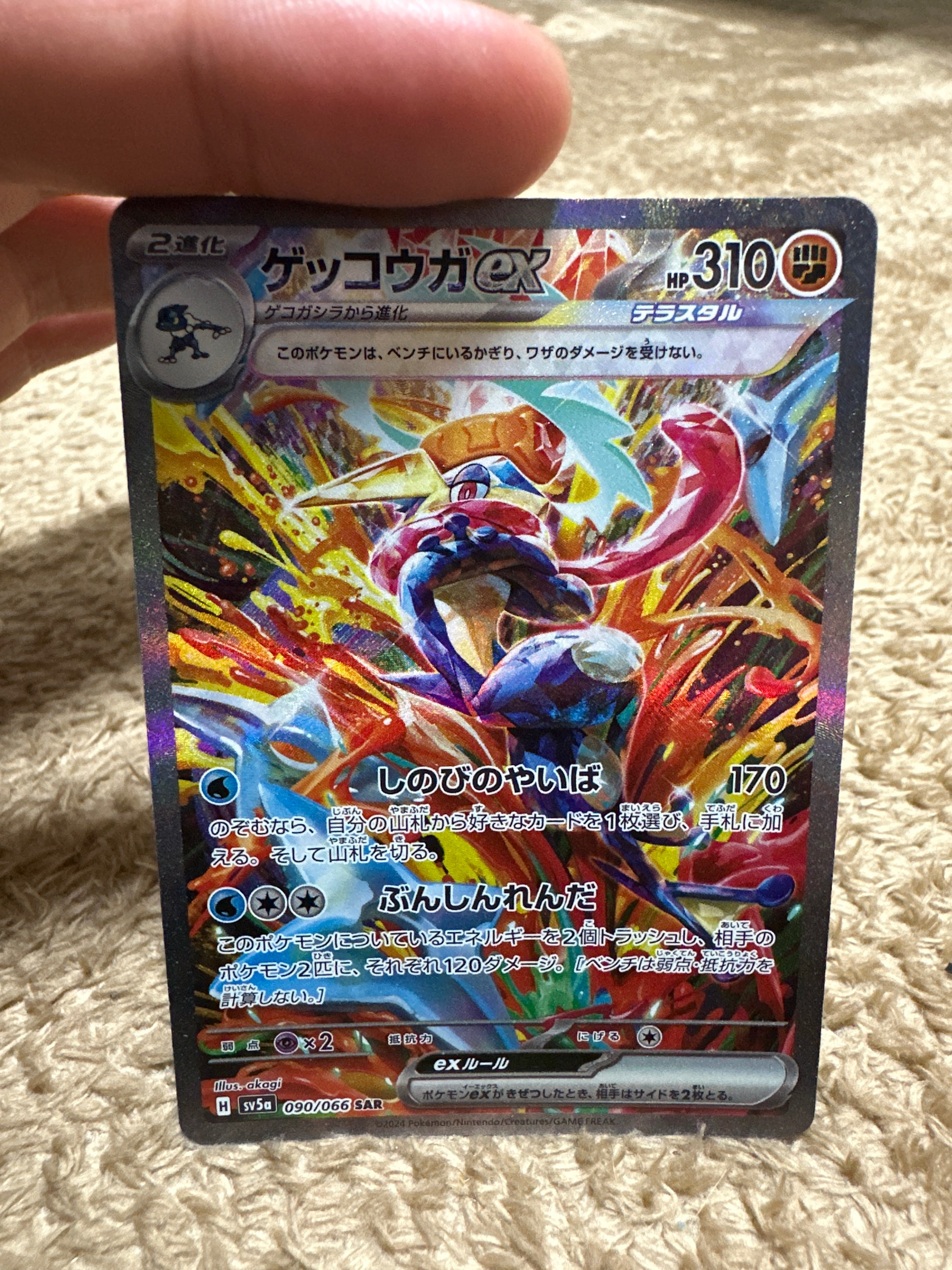 ゲッコウガex SAR [SV5a 090/066](強化拡張パック「クリムゾンヘイズ」)