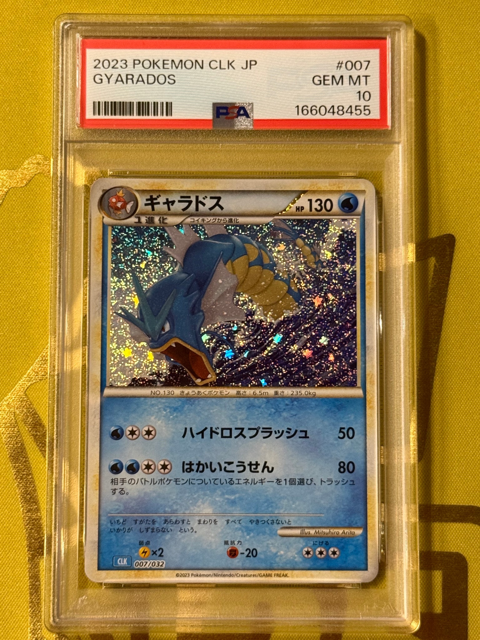 ギャラドス [CLK 007/032](ポケモンカードゲーム Classic)