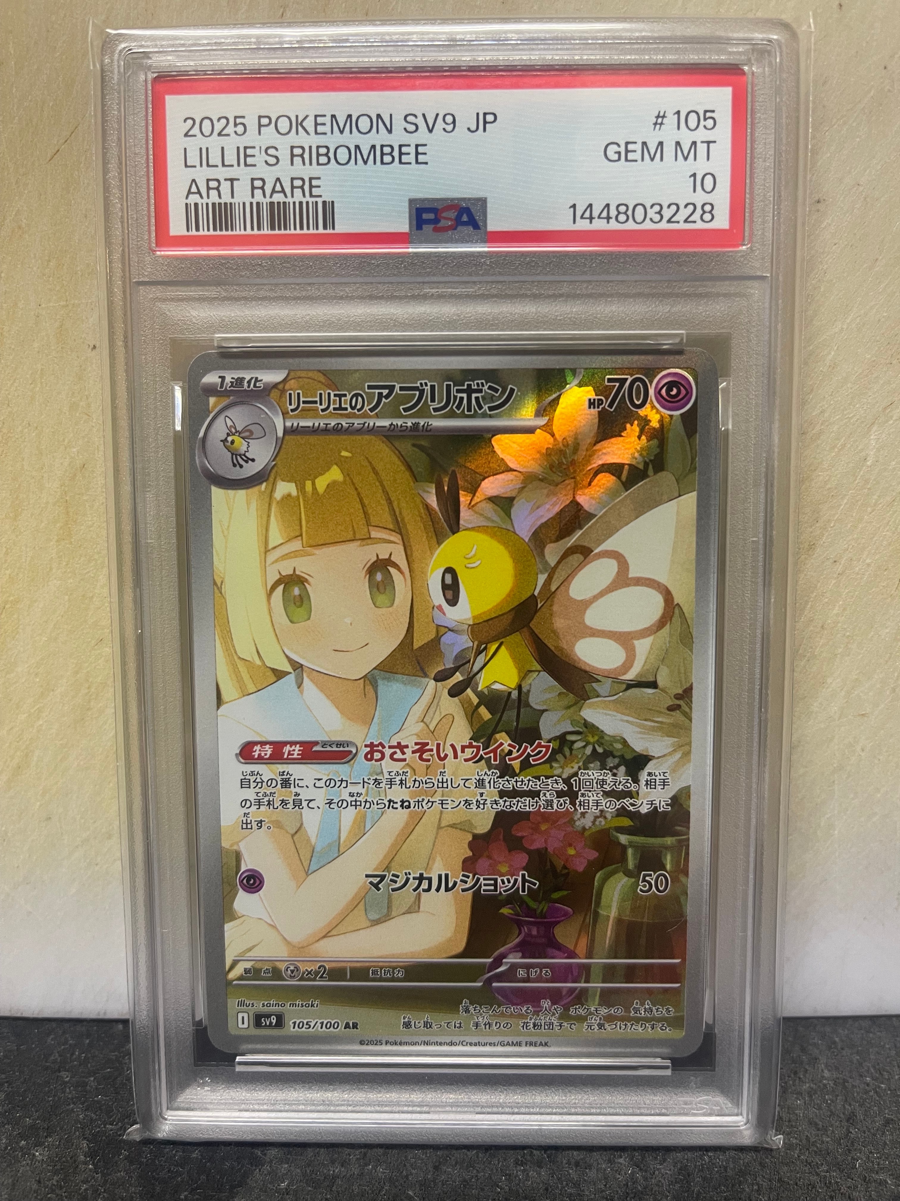 リーリエのアブリボン AR [SV9 105/100](拡張パック「バトルパートナーズ」)