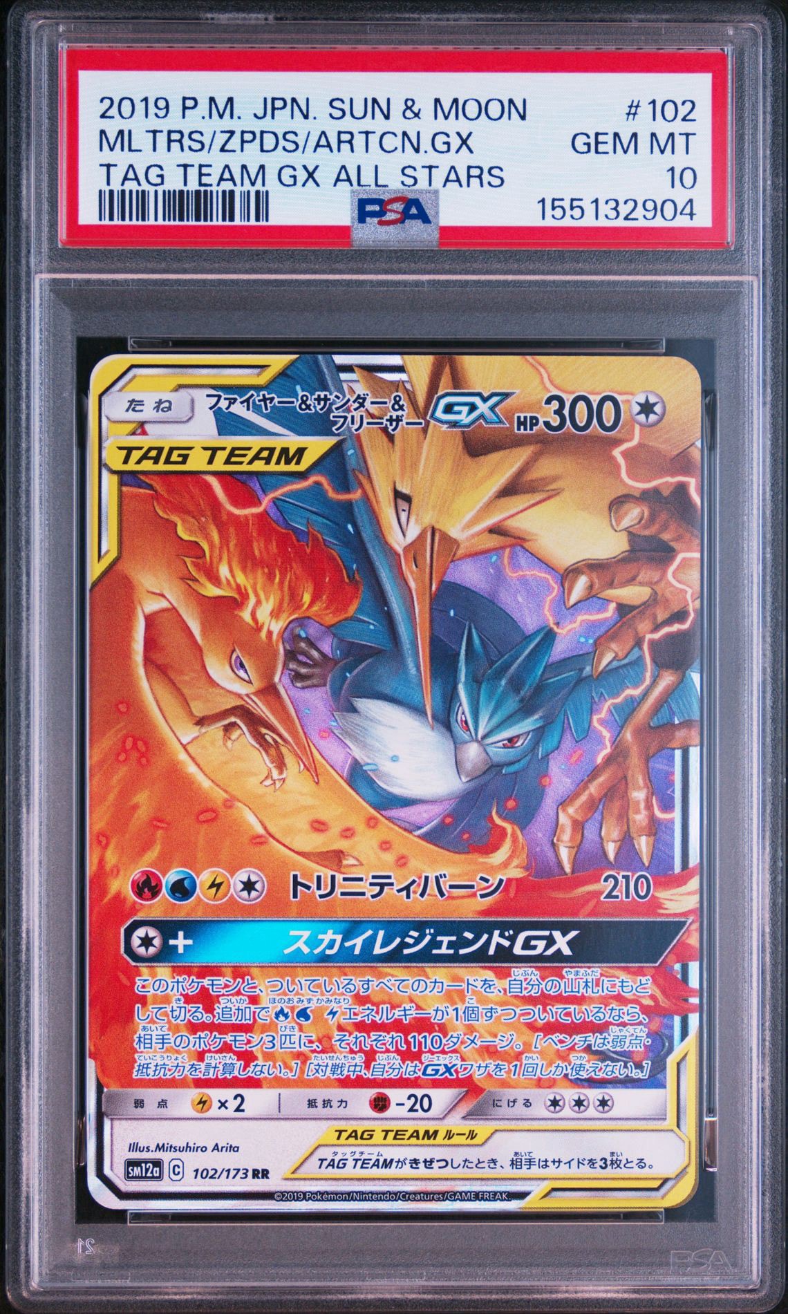 ファイヤー&サンダー&フリーザーGX RR [SM12a 102/173](ハイクラスパック「TAG TEAM GX タッグオールスターズ」)