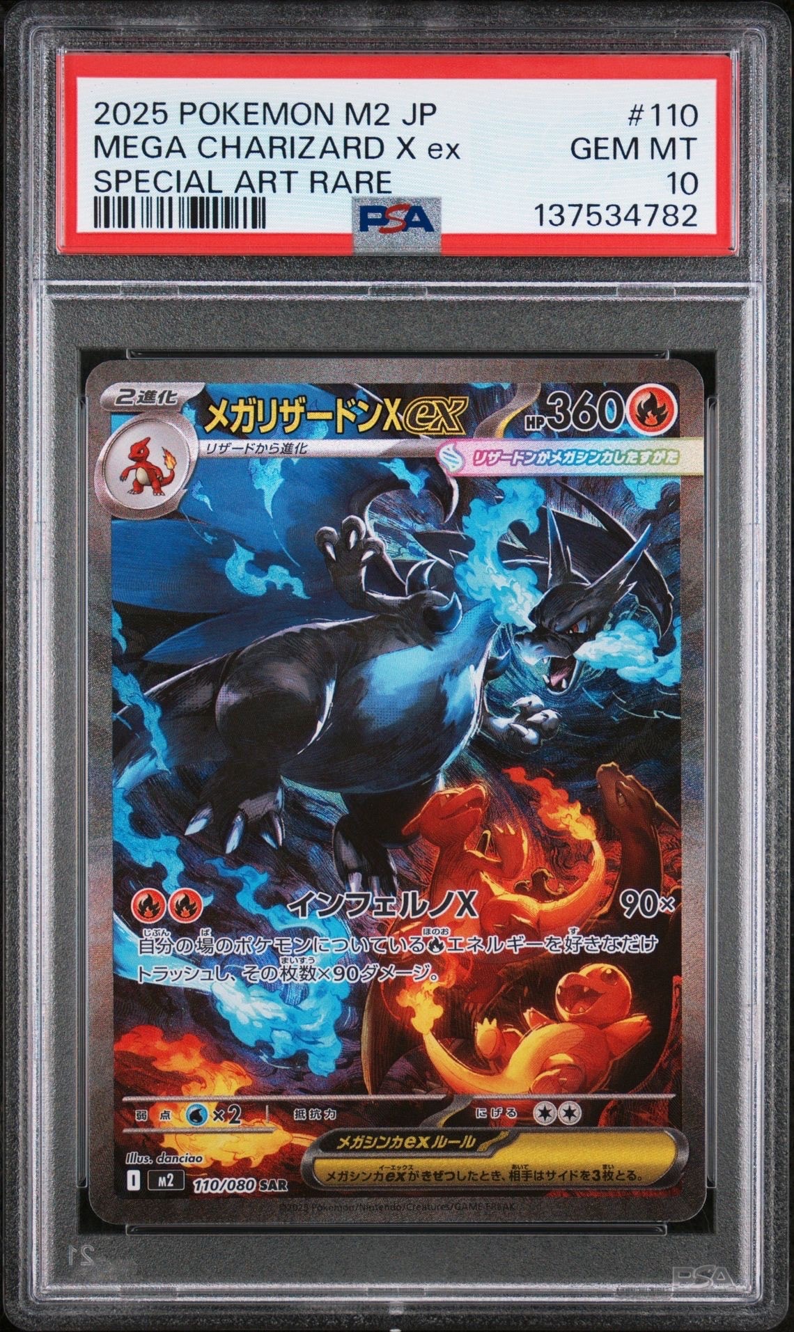 メガリザードンXex SAR [M2 110/080](拡張パック「インフェルノX」)