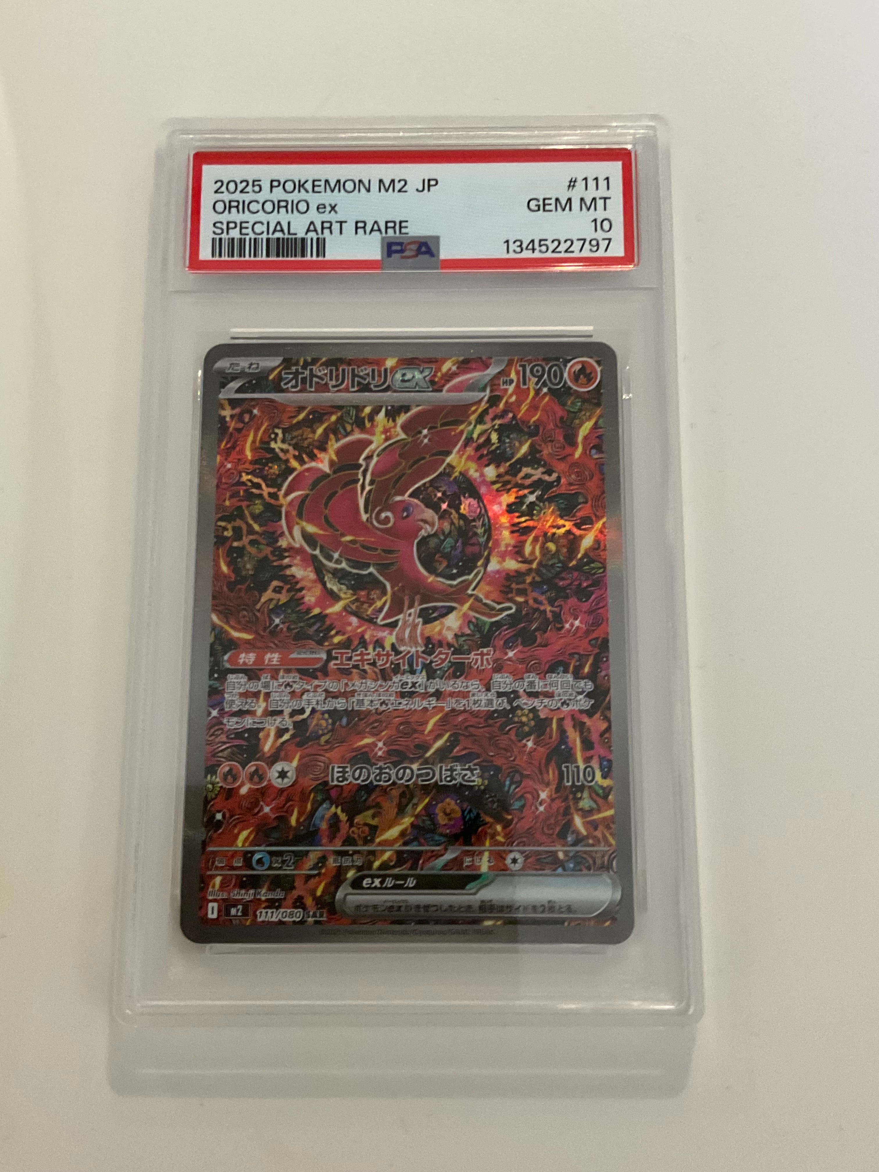 オドリドリex SAR [M2 111/080](拡張パック「インフェルノX」)