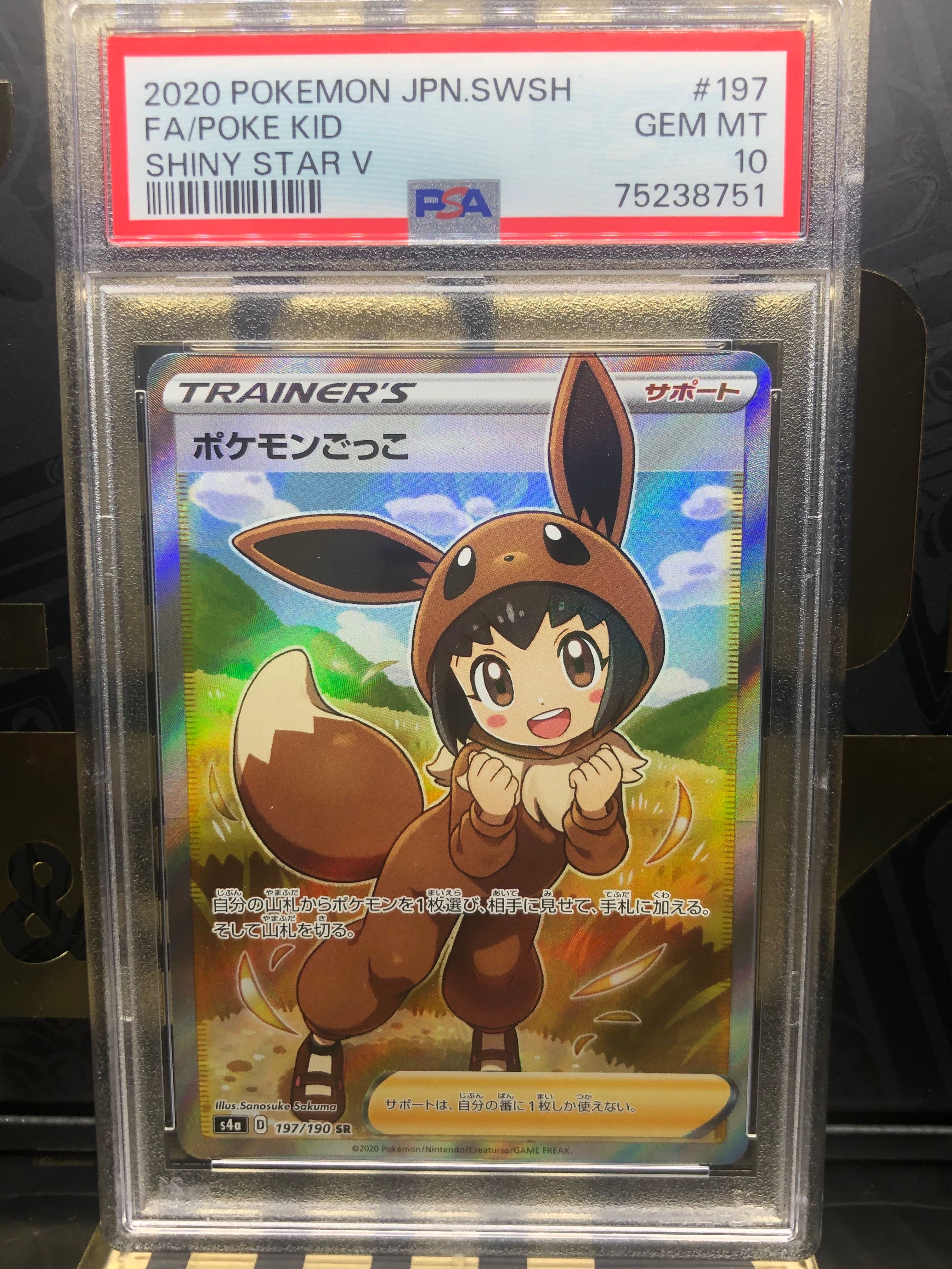 ポケモンごっこ SR[S4a 197/190](ハイクラスパック「シャイニースターV」)