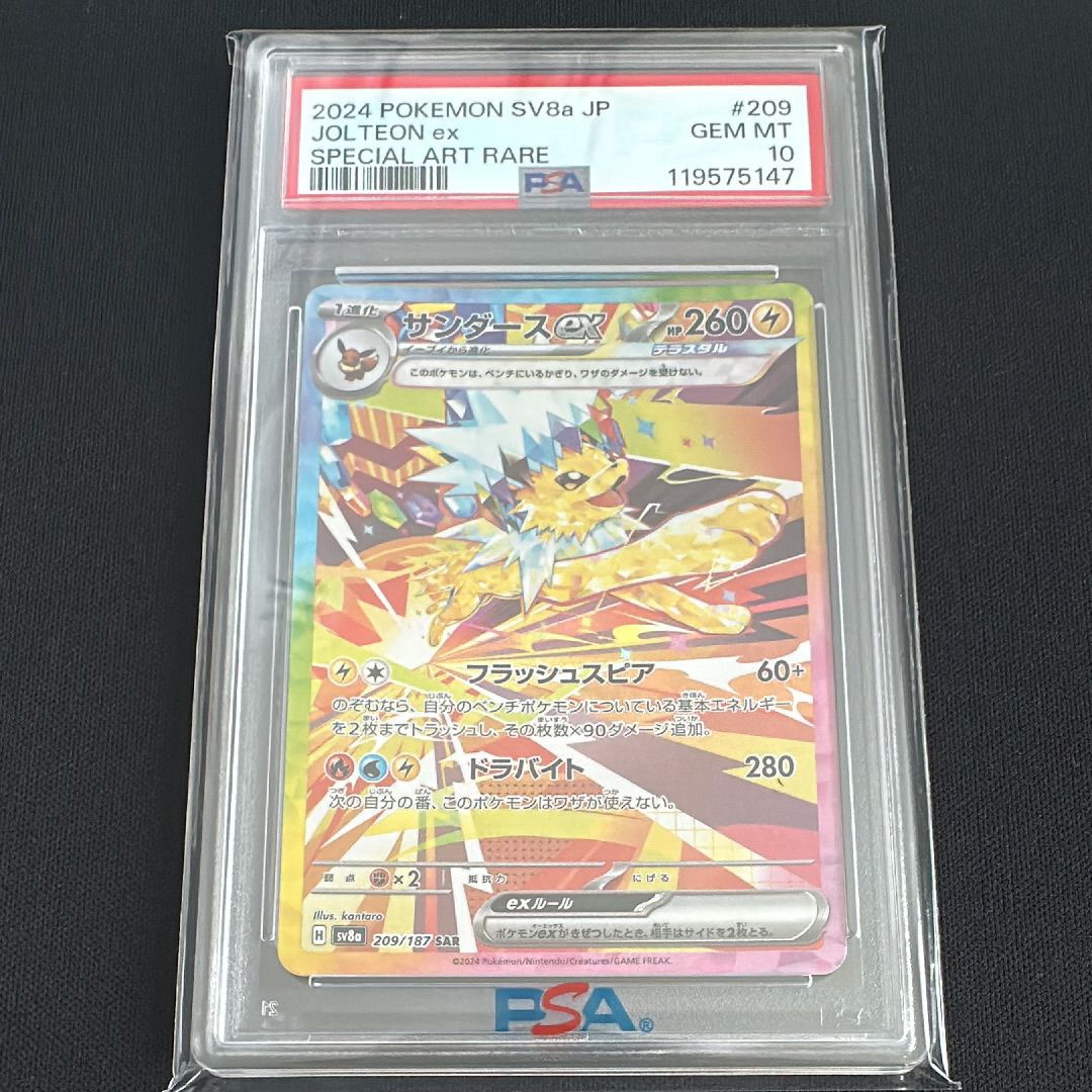 サンダースex SAR [SV8a 209/187](ハイクラスパック「テラスタルフェスex」)