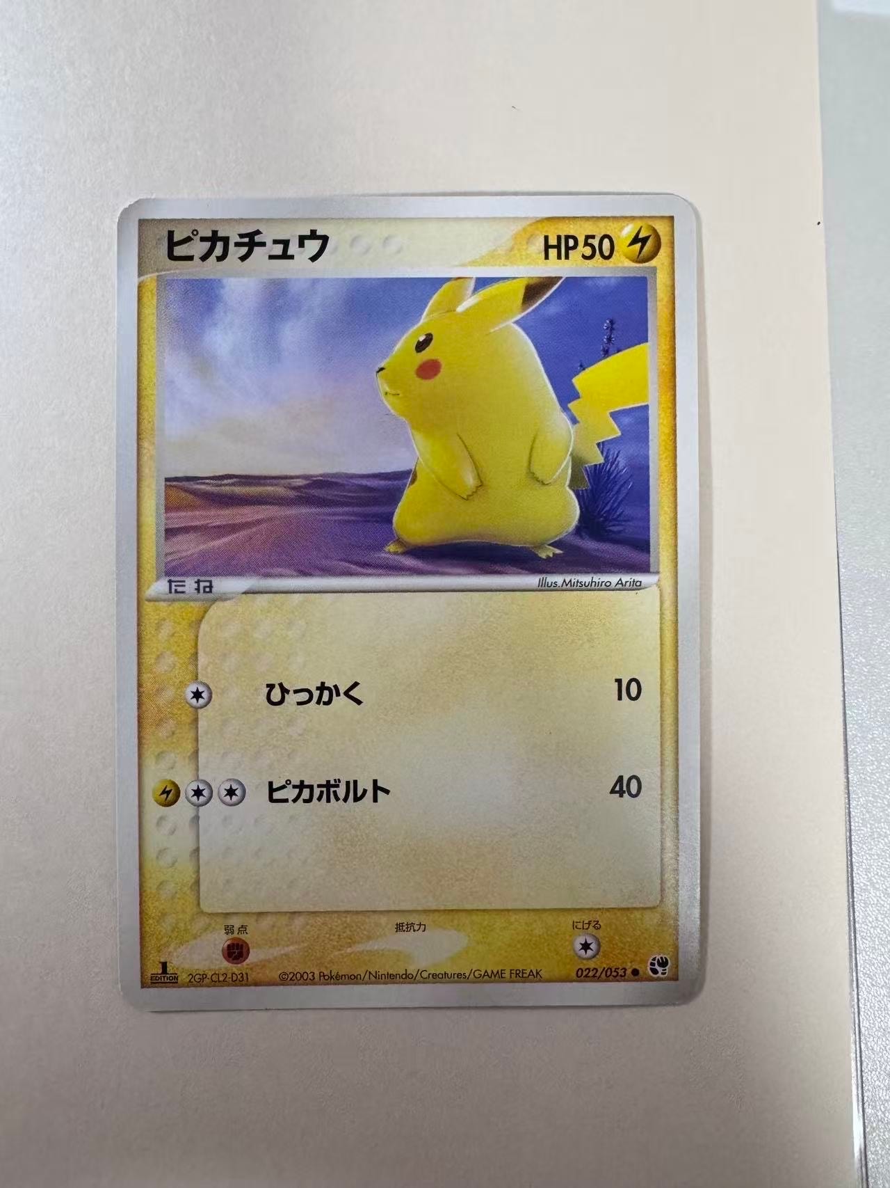 PSA10】ピカチュウ ○ :1ED [ADV2 022/053](拡張パック第2弾「砂漠のき